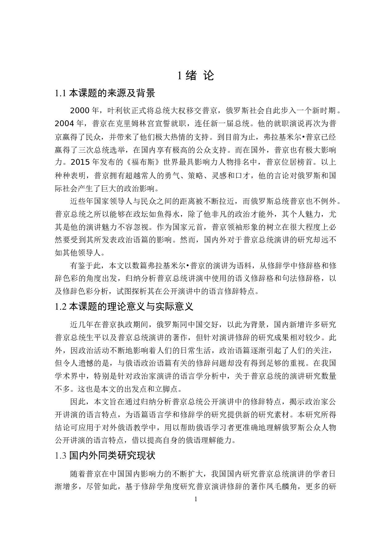 从俄语修辞学角度分析普京总统演讲的语言特点-15023字.doc 第4页