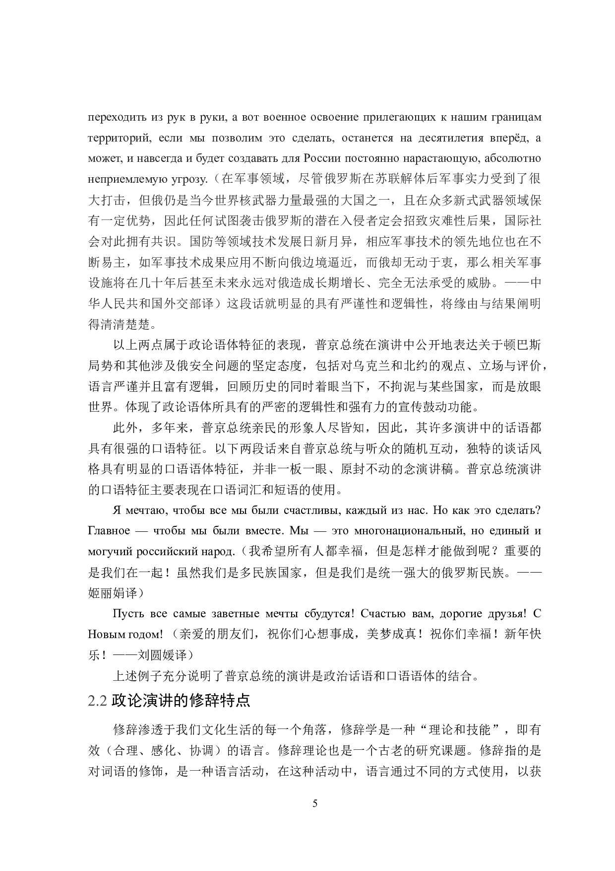 从俄语修辞学角度分析普京总统演讲的语言特点-15023字.doc 第8页