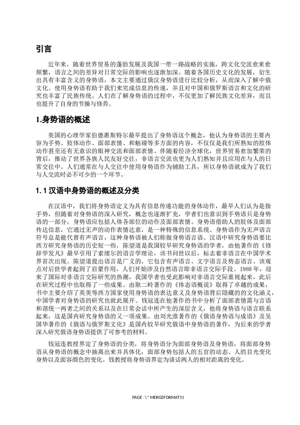 从俄汉身势语中看中俄文化差异-10787字.docx 第6页