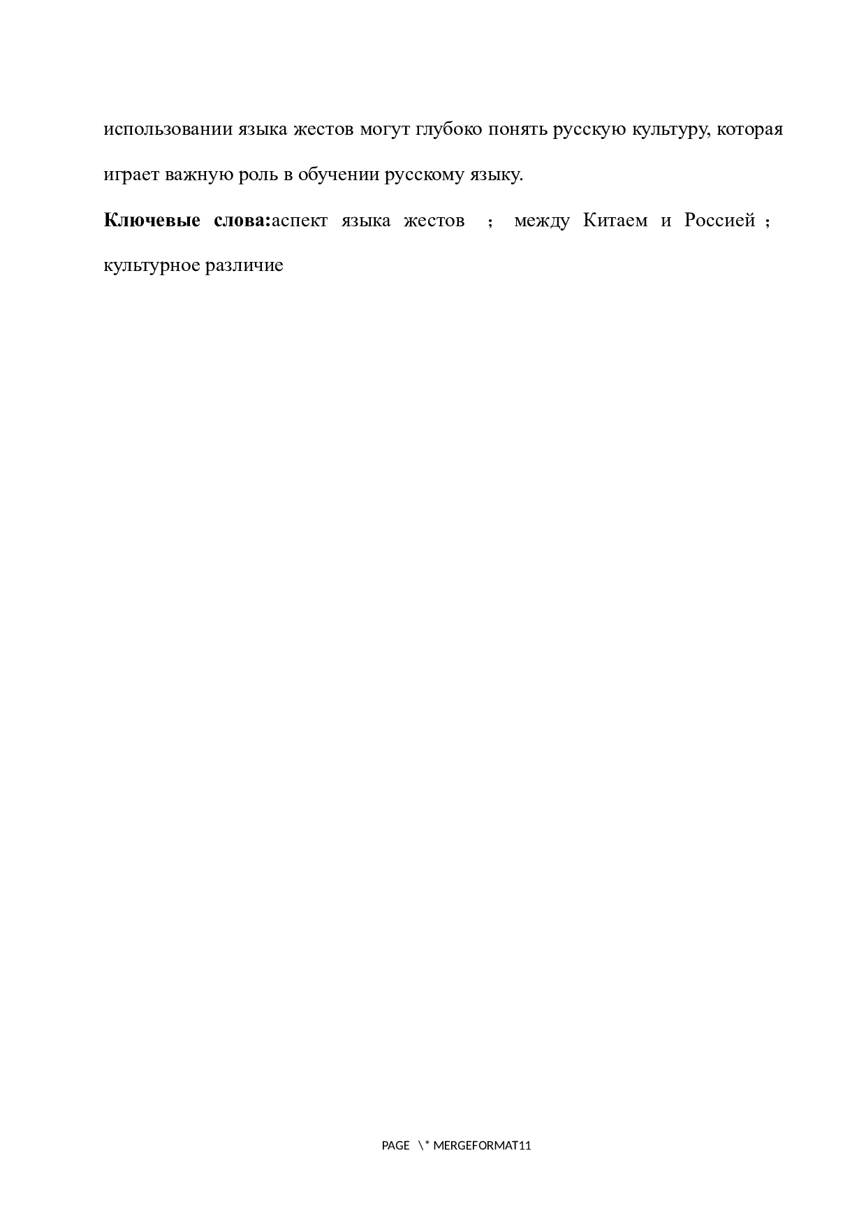 从俄汉身势语中看中俄文化差异-10787字.docx 第3页