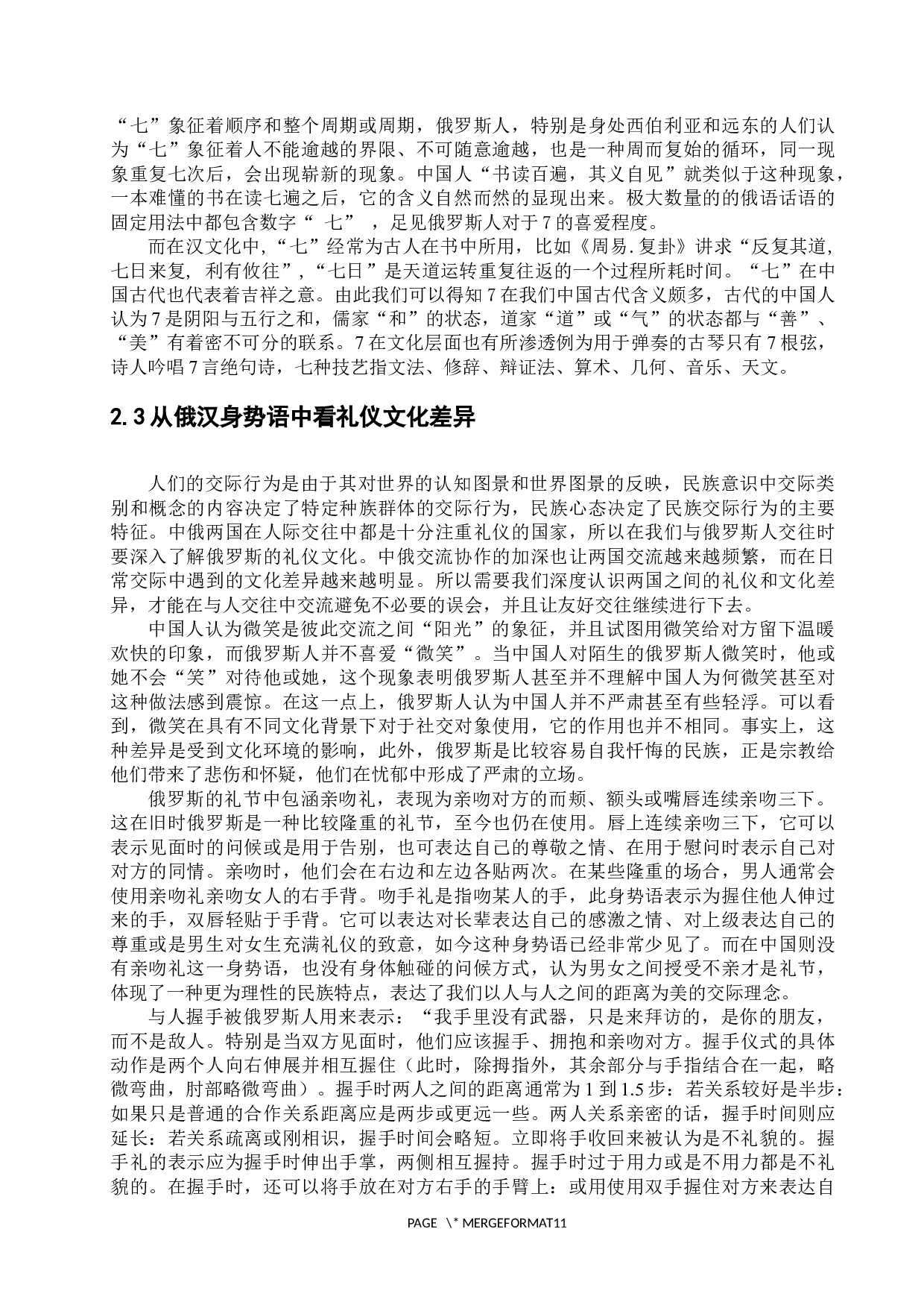 从俄汉身势语中看中俄文化差异-10787字.docx 第10页