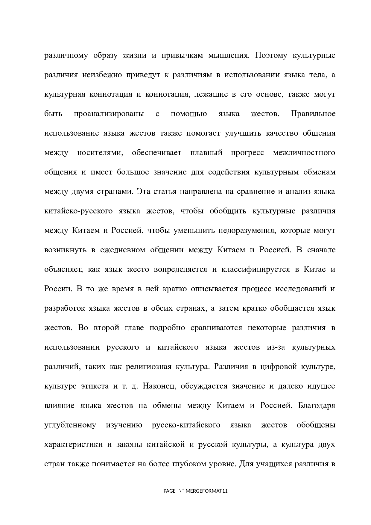 从俄汉身势语中看中俄文化差异-10787字.docx 第2页