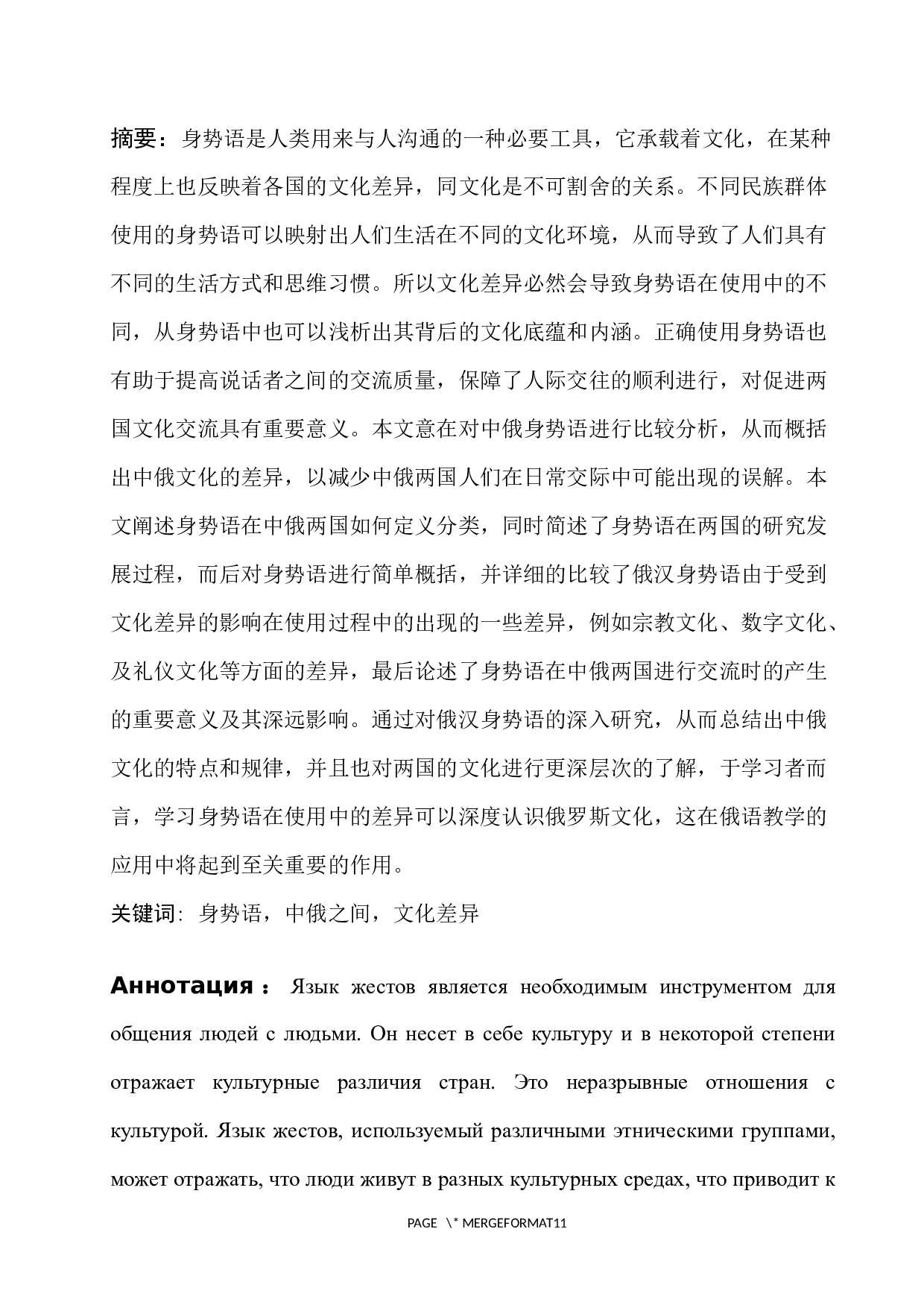 从俄汉身势语中看中俄文化差异-10787字.docx 第1页