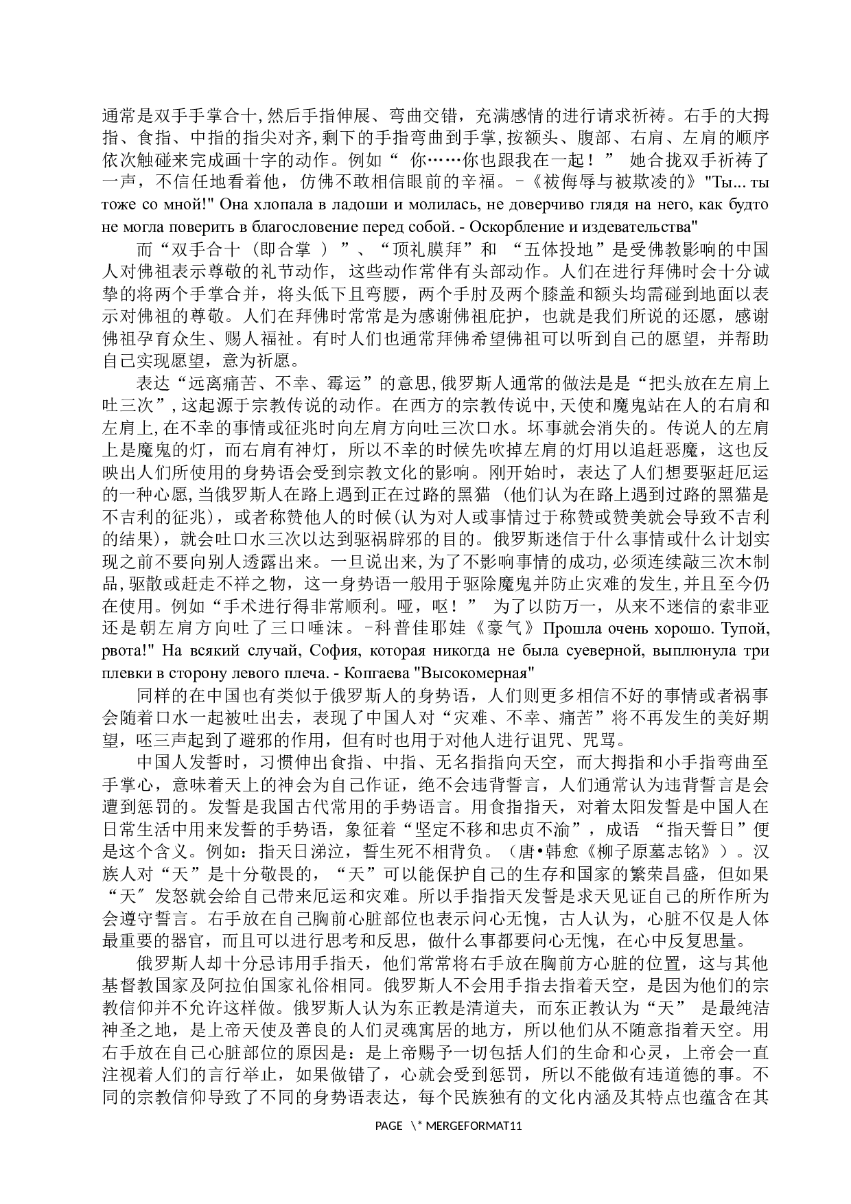 从俄汉身势语中看中俄文化差异-10787字.docx 第8页