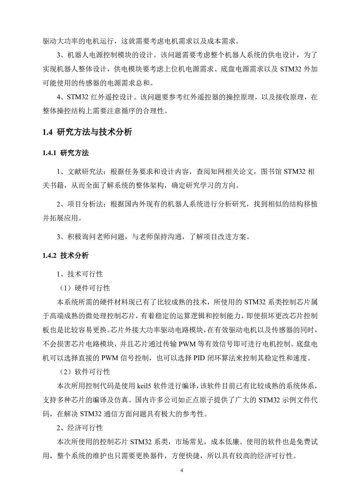 校园安防机器人&mdash;&mdash;基于stm32微处理器的机器人控制系统研究-16271字.pdf 第8页