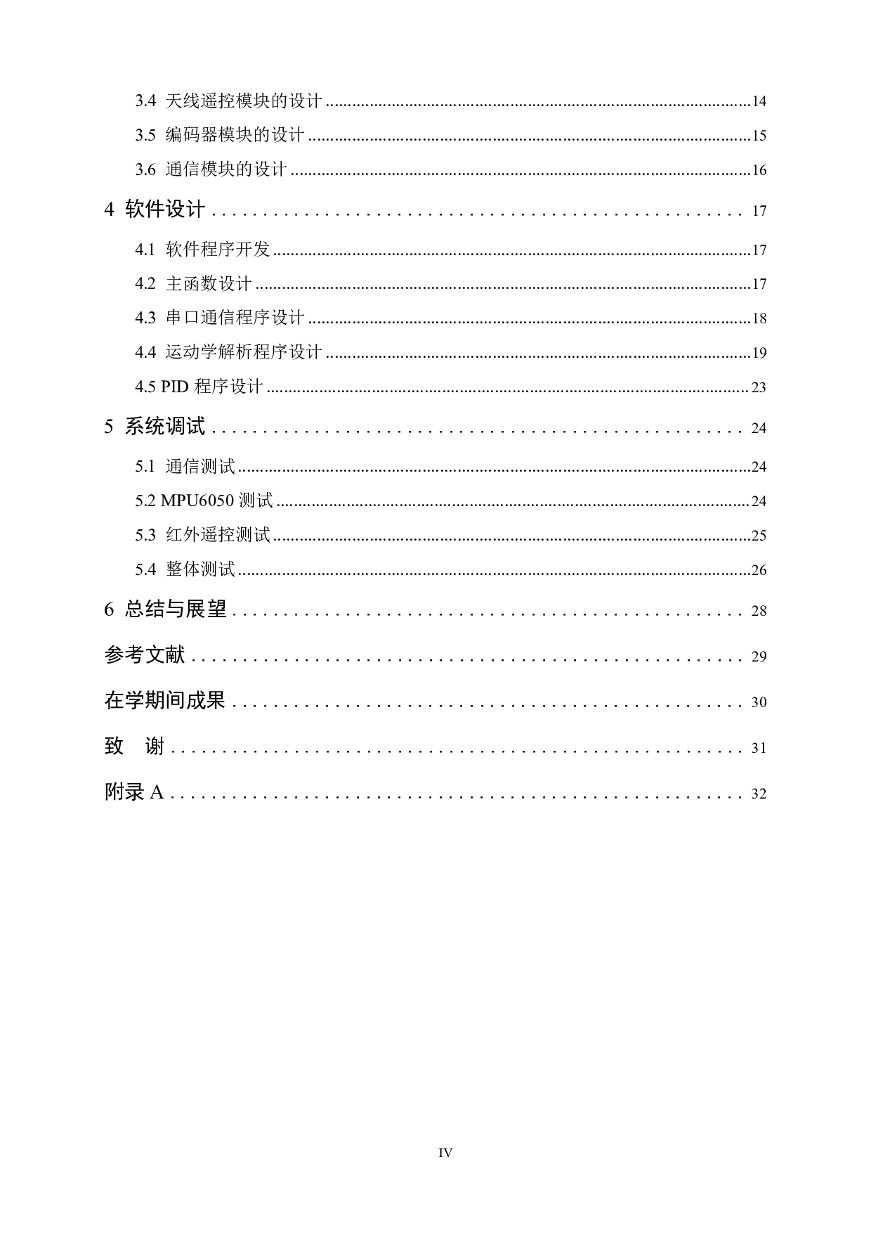 校园安防机器人&mdash;&mdash;基于stm32微处理器的机器人控制系统研究-16271字.pdf 第4页