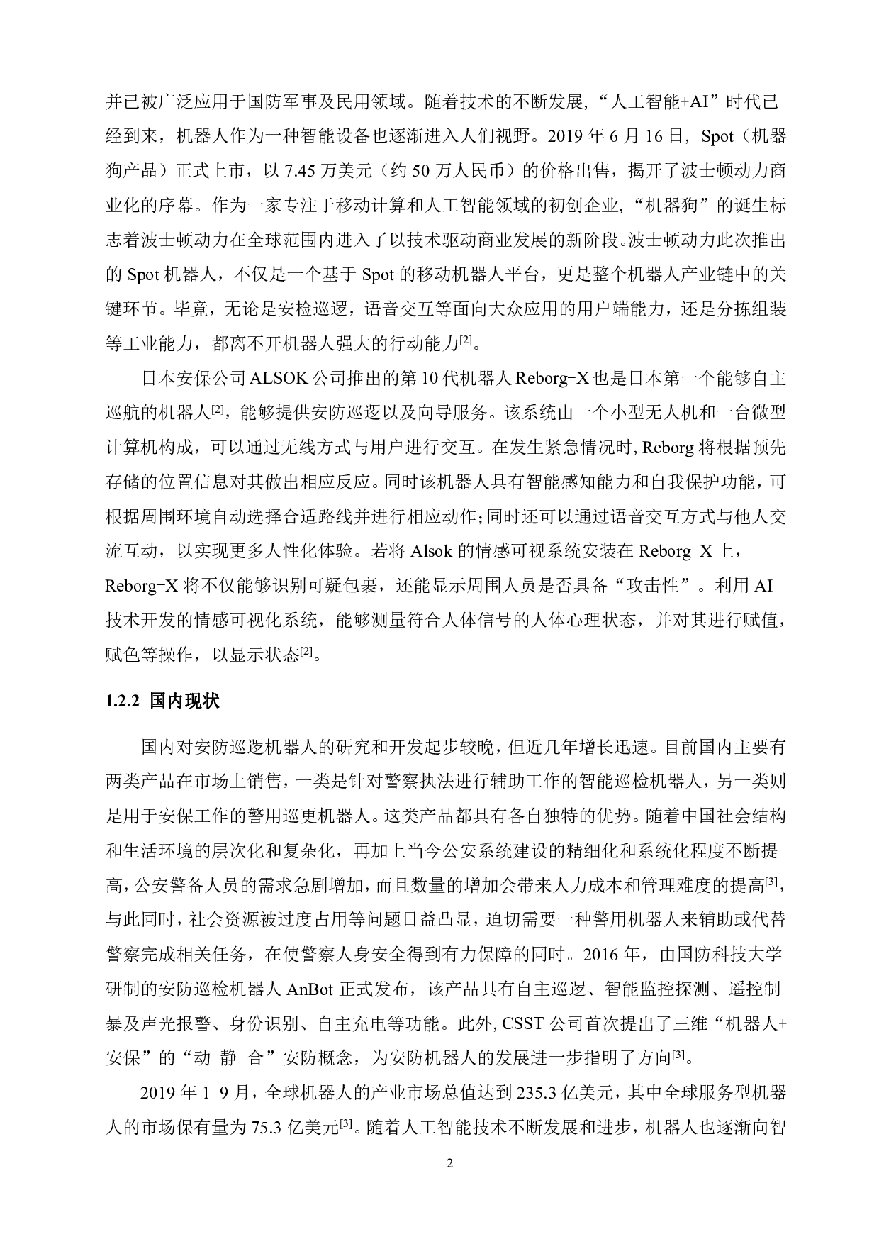 校园安防机器人&mdash;&mdash;基于stm32微处理器的机器人控制系统研究-16271字.pdf 第6页