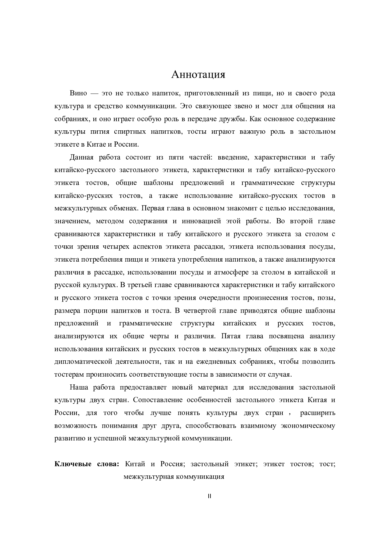 中俄餐桌礼仪中祝酒词对比研究-19137字.doc 第2页