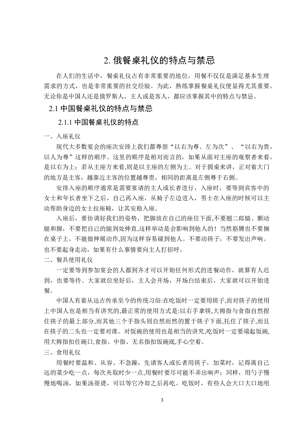 中俄餐桌礼仪中祝酒词对比研究-19137字.doc 第7页