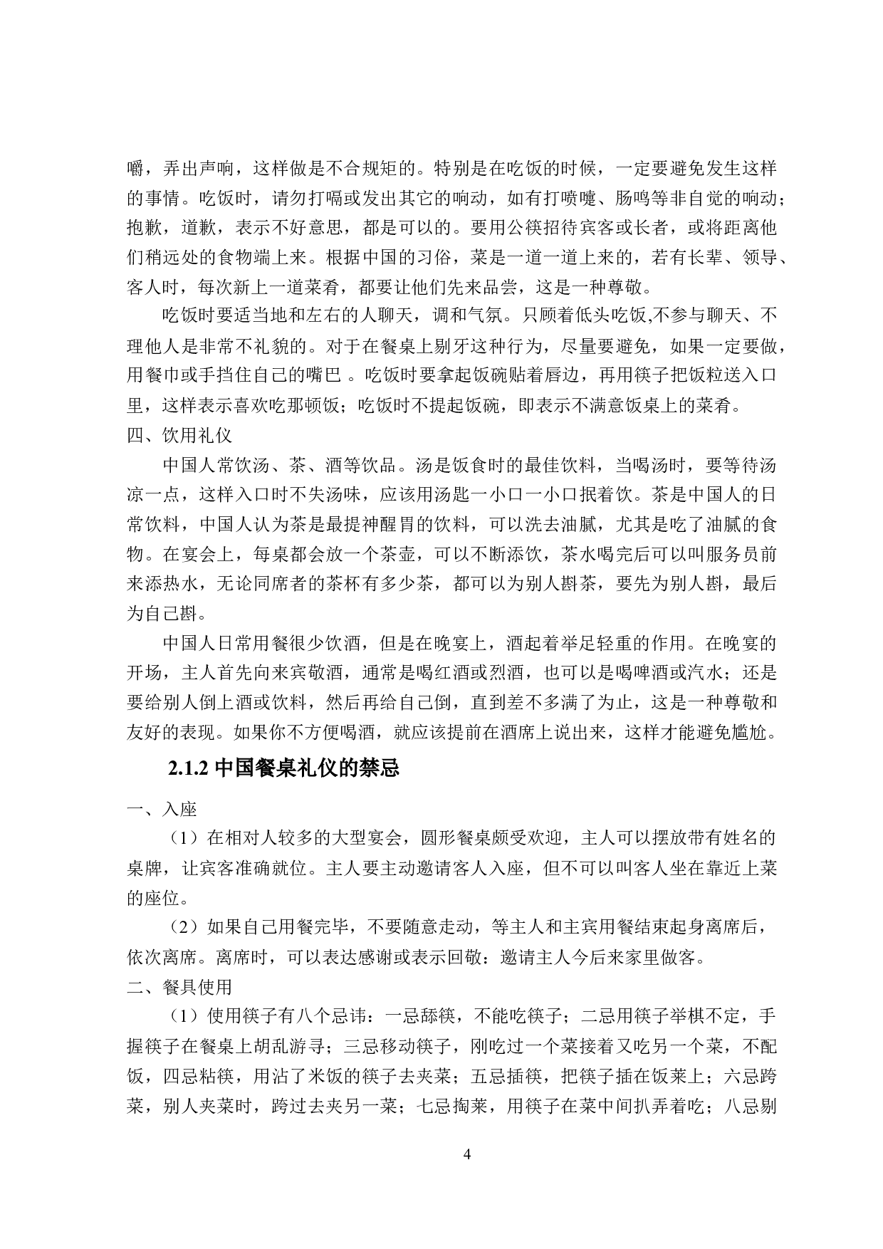 中俄餐桌礼仪中祝酒词对比研究-19137字.doc 第8页