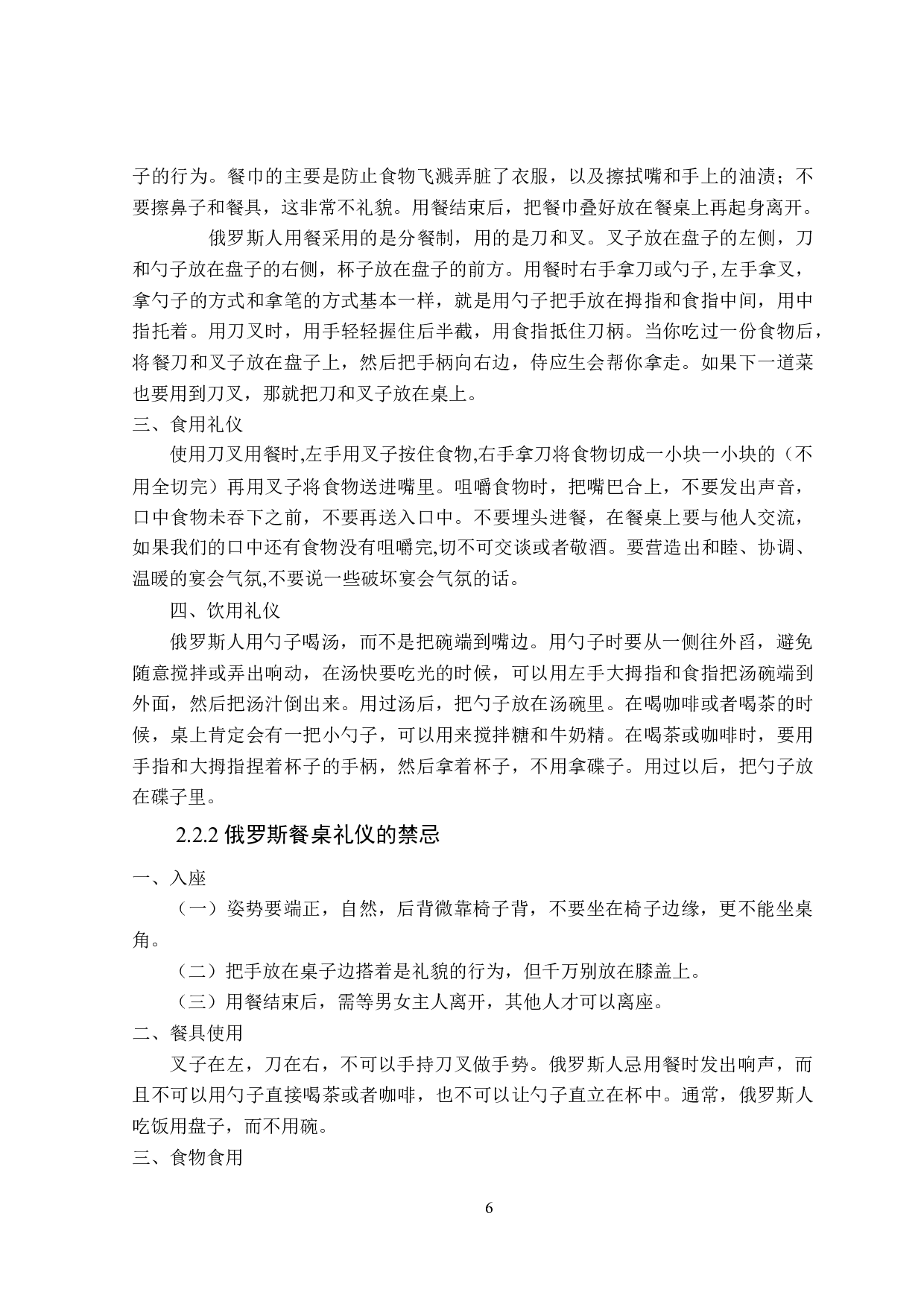 中俄餐桌礼仪中祝酒词对比研究-19137字.doc 第10页