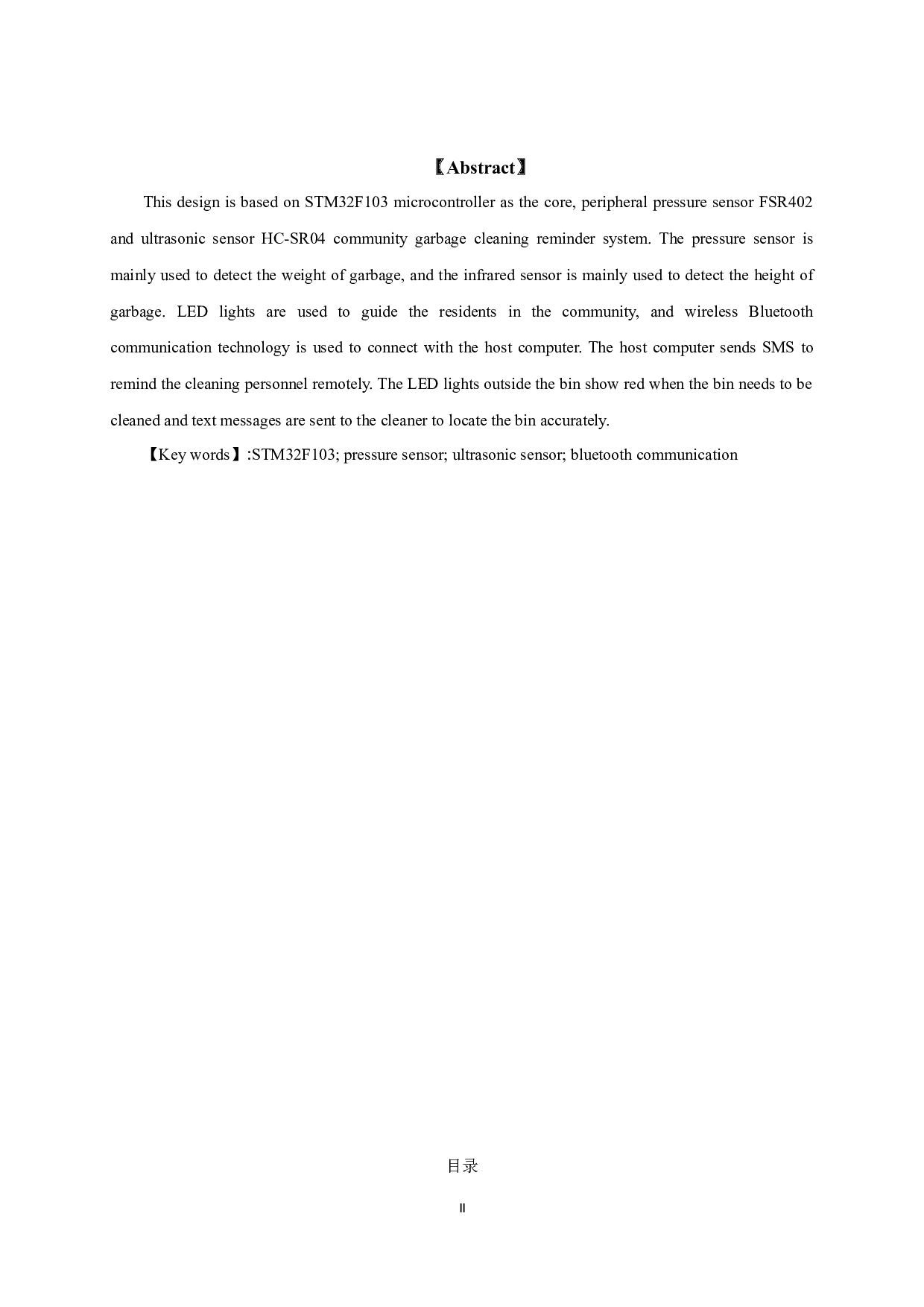 社区垃圾站清理自动提示系统设计-9974字.doc 第2页