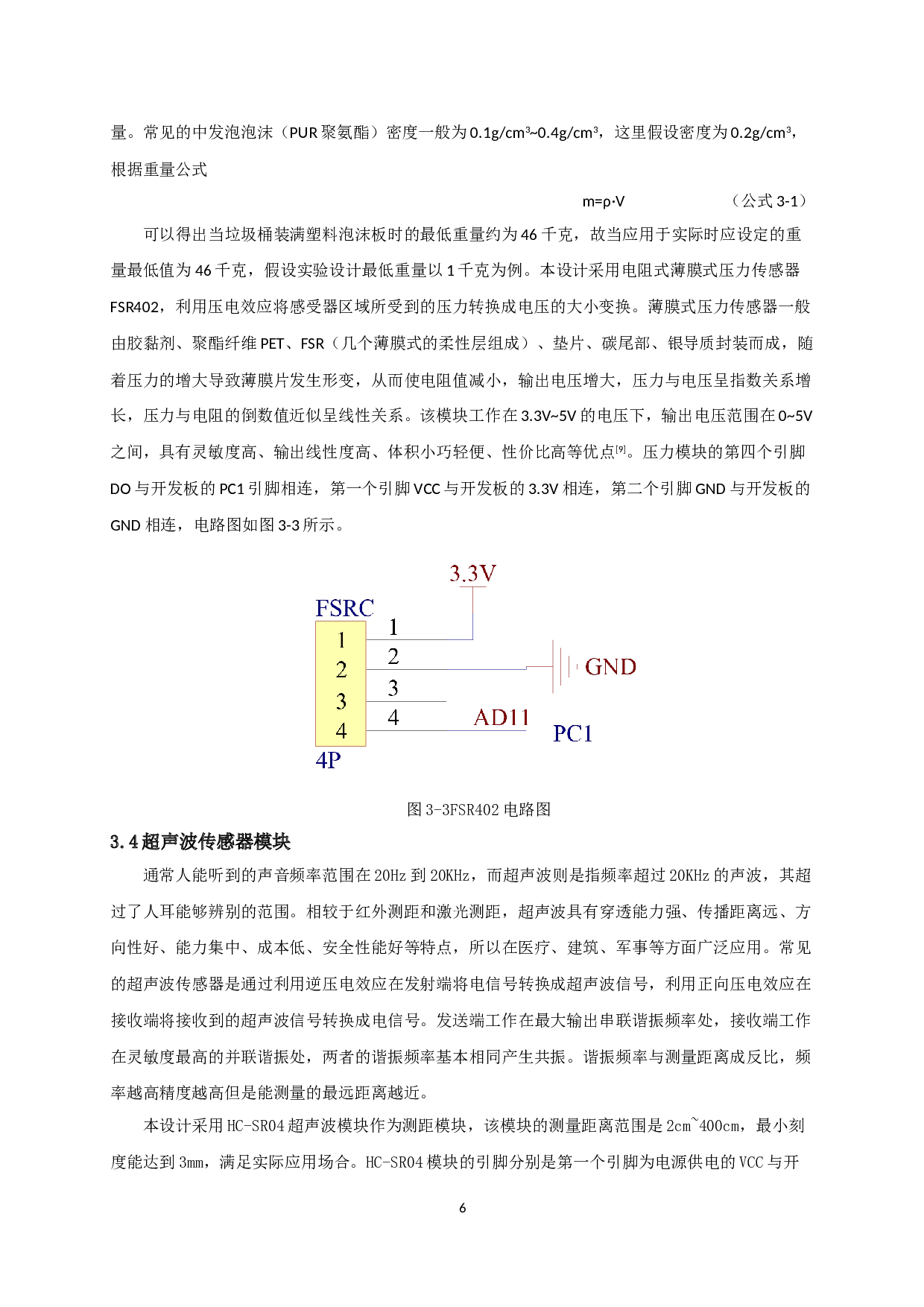 社区垃圾站清理自动提示系统设计-9974字.doc 第10页
