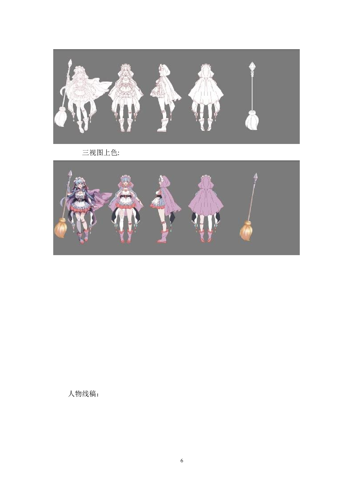 女巫之城动漫形象及衍生品设计-4134字.docx 第5页