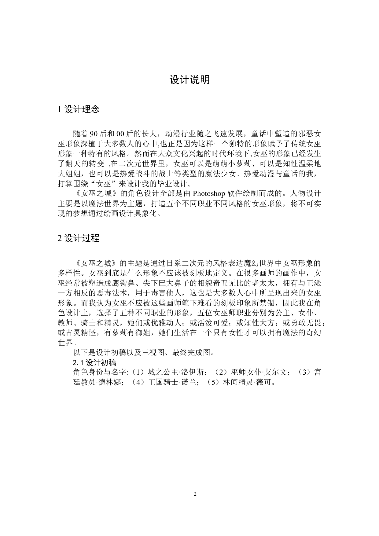 女巫之城动漫形象及衍生品设计-4134字.docx 第1页