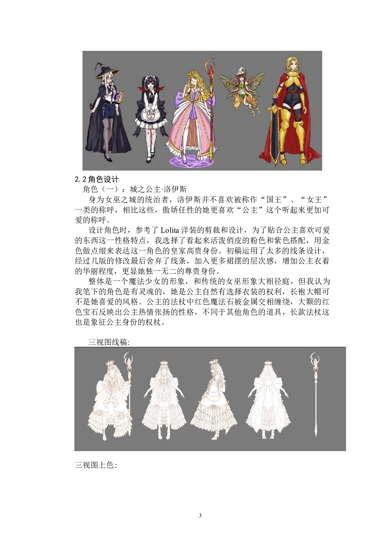 女巫之城动漫形象及衍生品设计-4134字.docx 第2页
