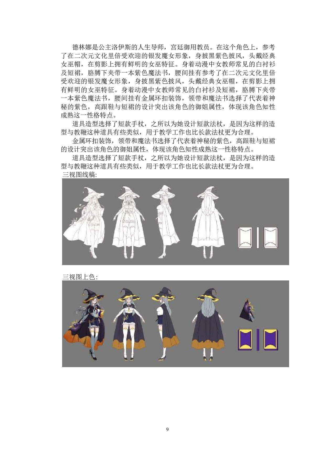 女巫之城动漫形象及衍生品设计-4134字.docx 第8页