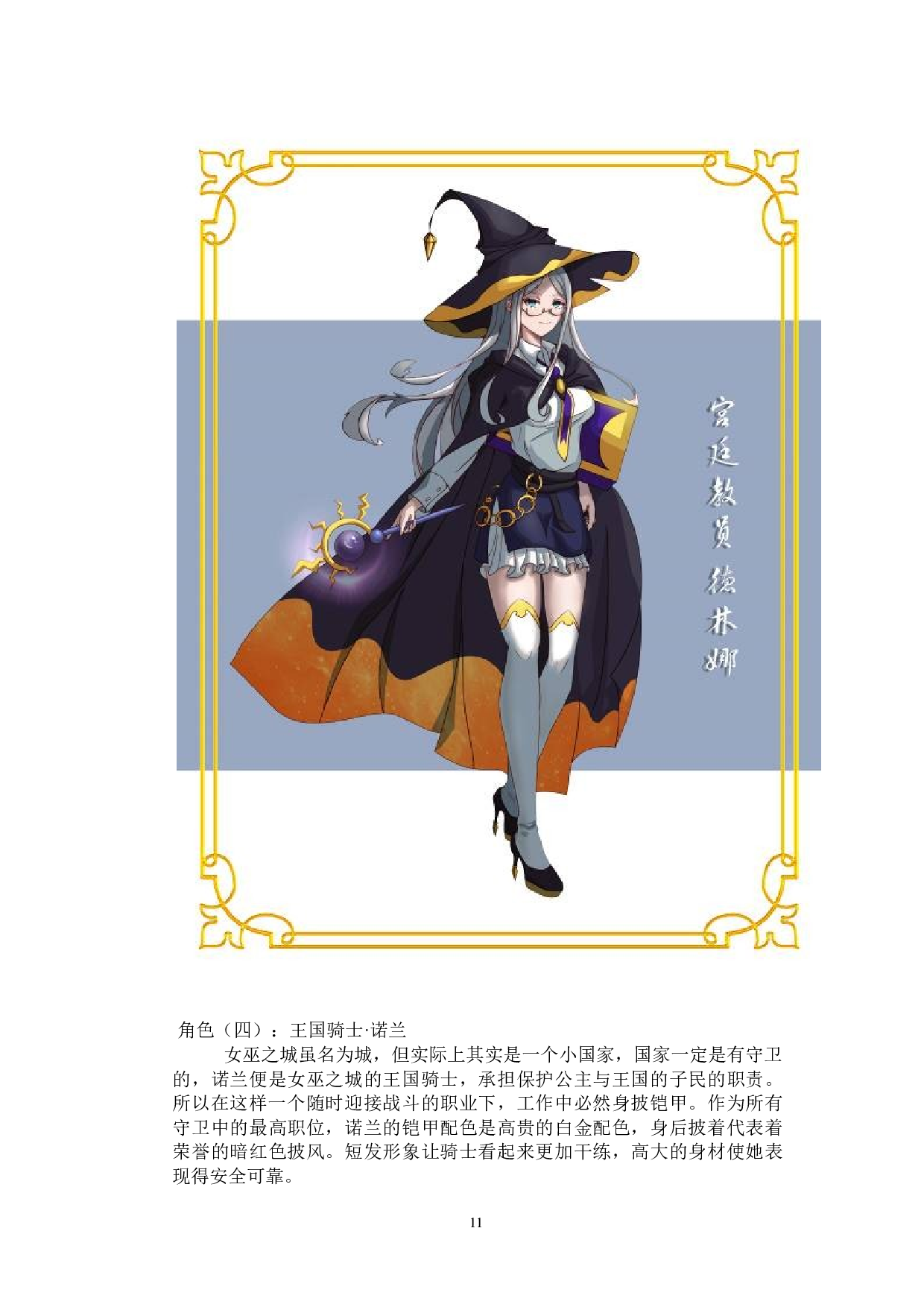 女巫之城动漫形象及衍生品设计-4134字.docx 第10页