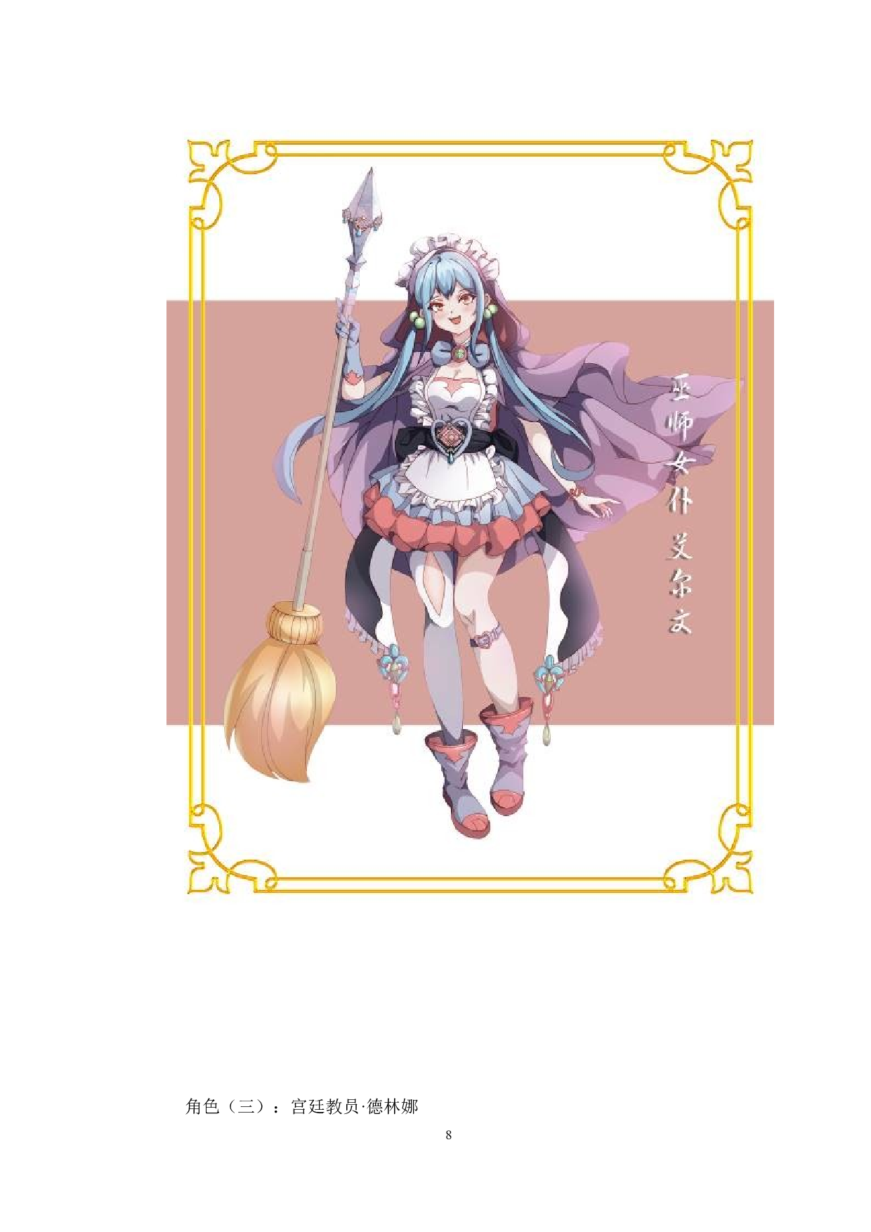 女巫之城动漫形象及衍生品设计-4134字.docx 第7页