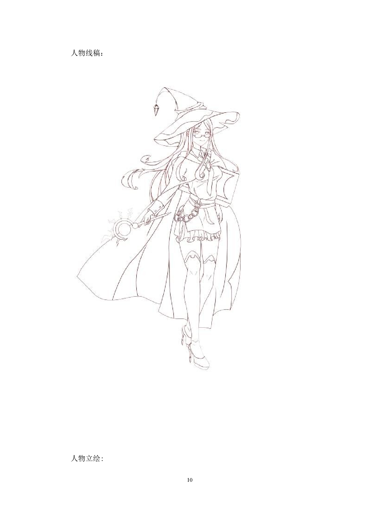 女巫之城动漫形象及衍生品设计-4134字.docx 第9页