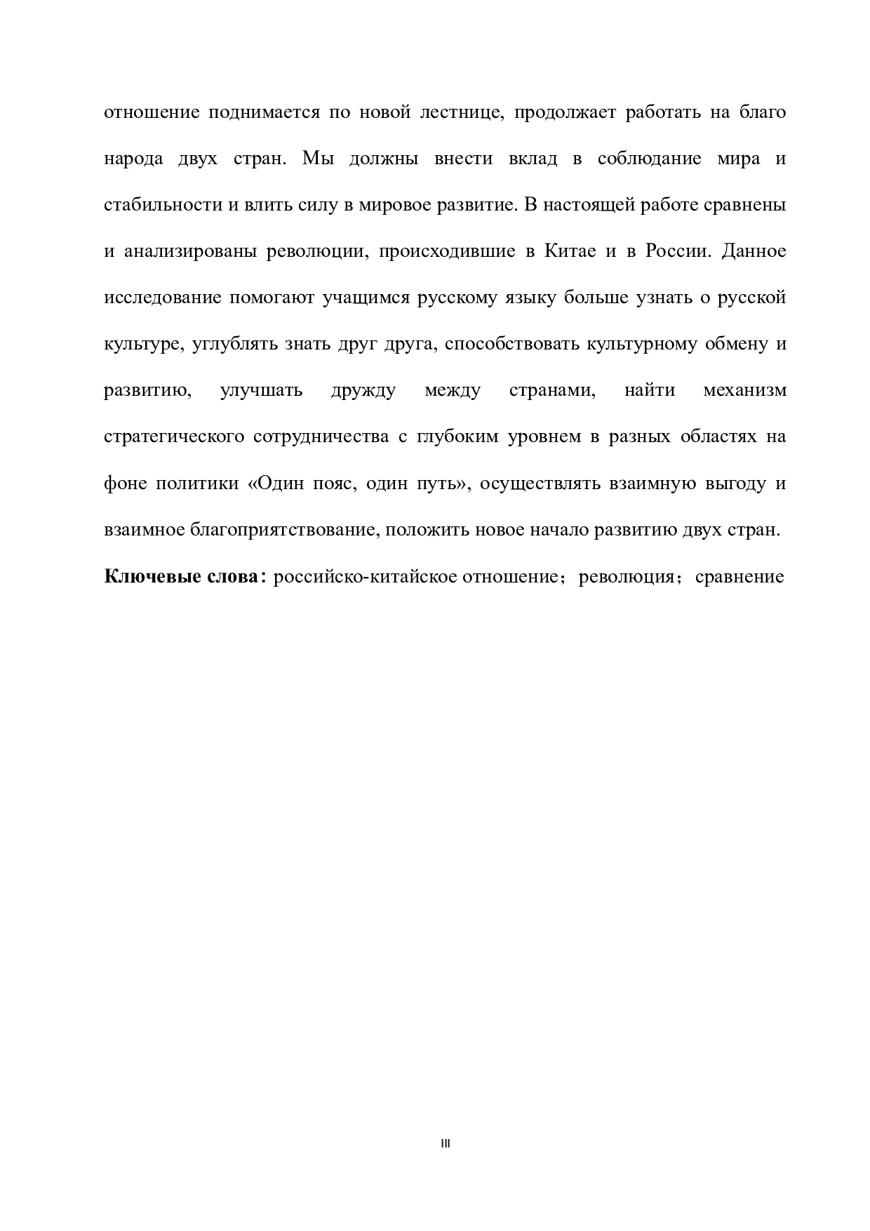 中俄革命之比较观-13238字.docx 第3页