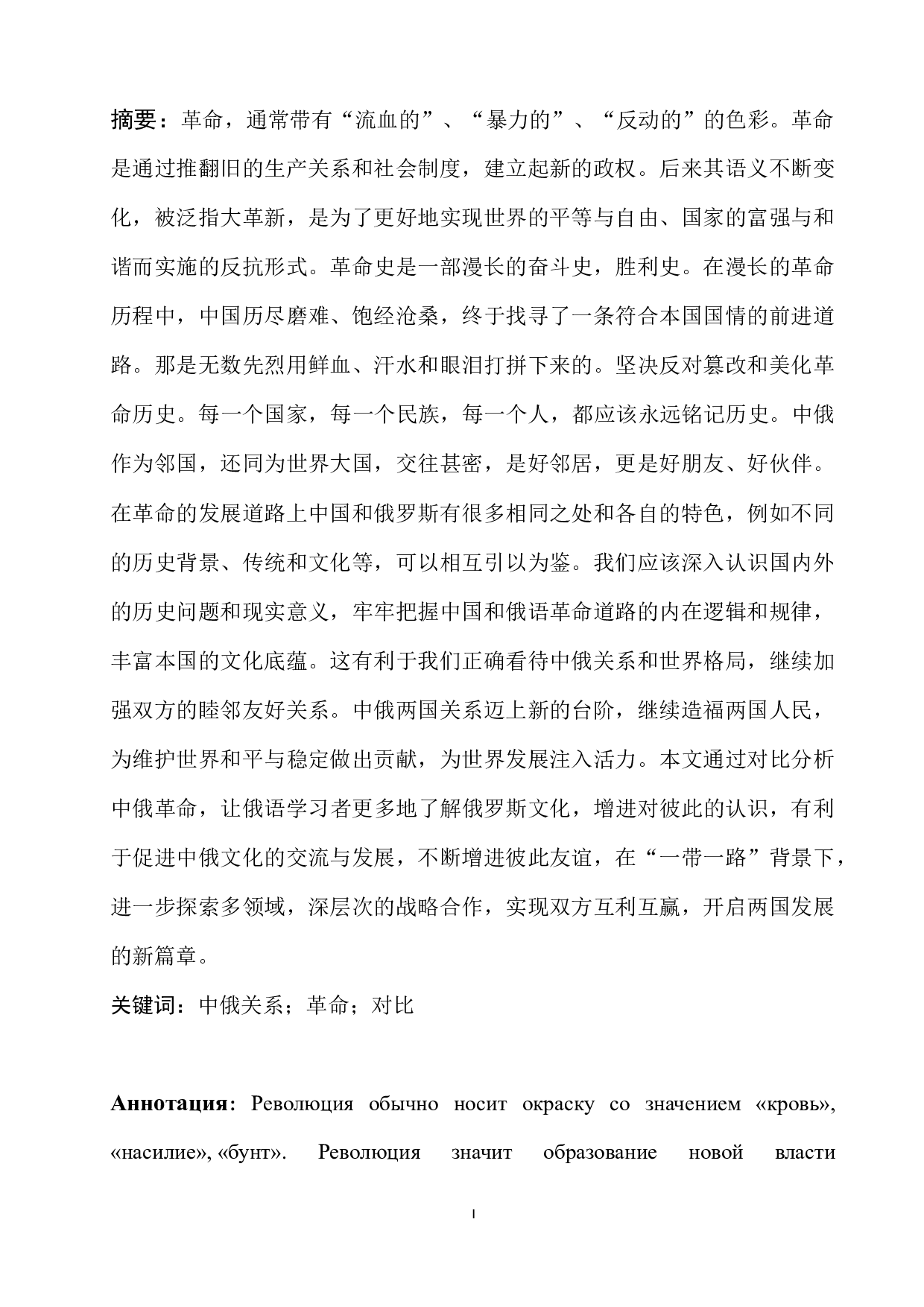 中俄革命之比较观-13238字.docx 第1页