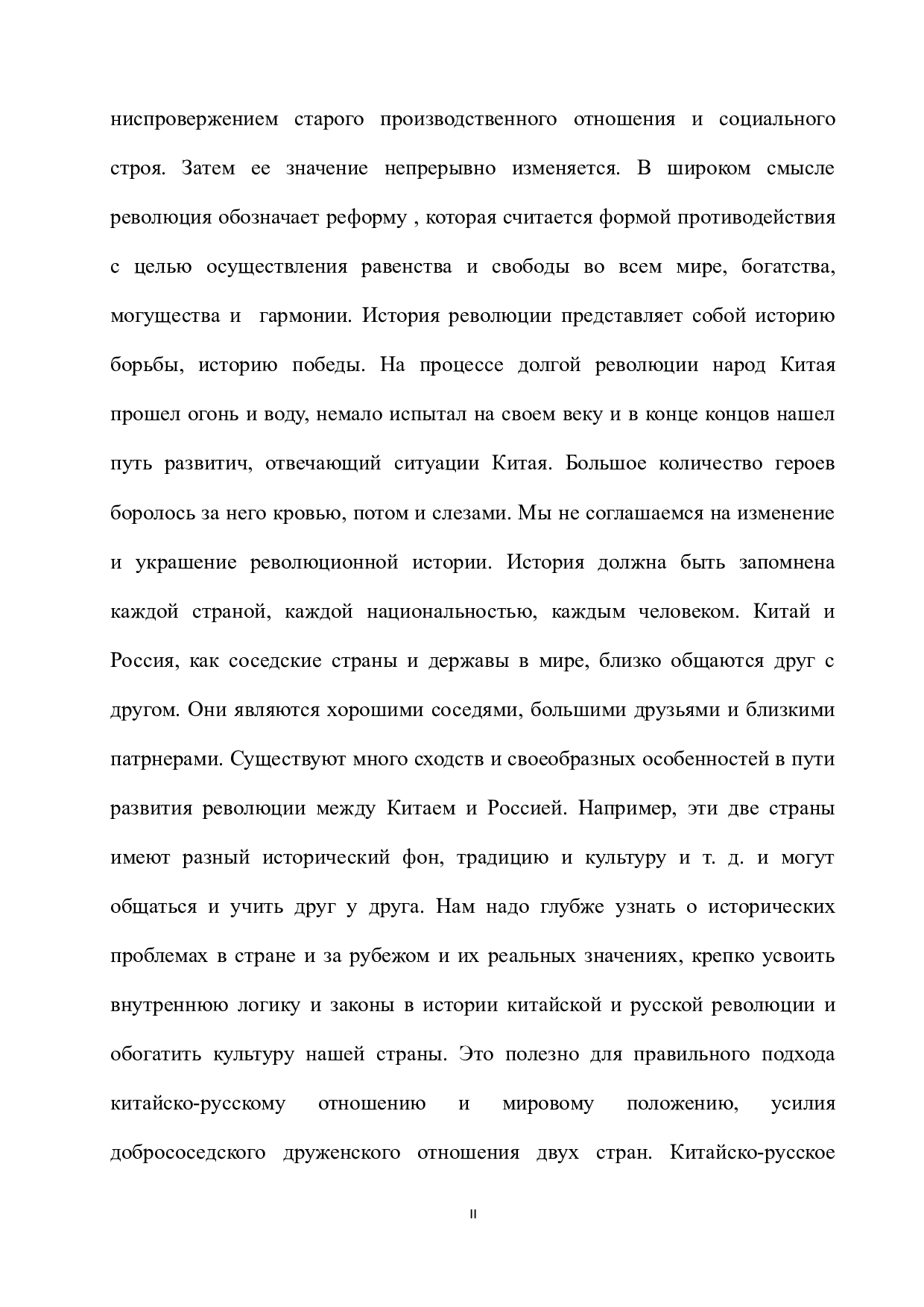 中俄革命之比较观-13238字.docx 第2页