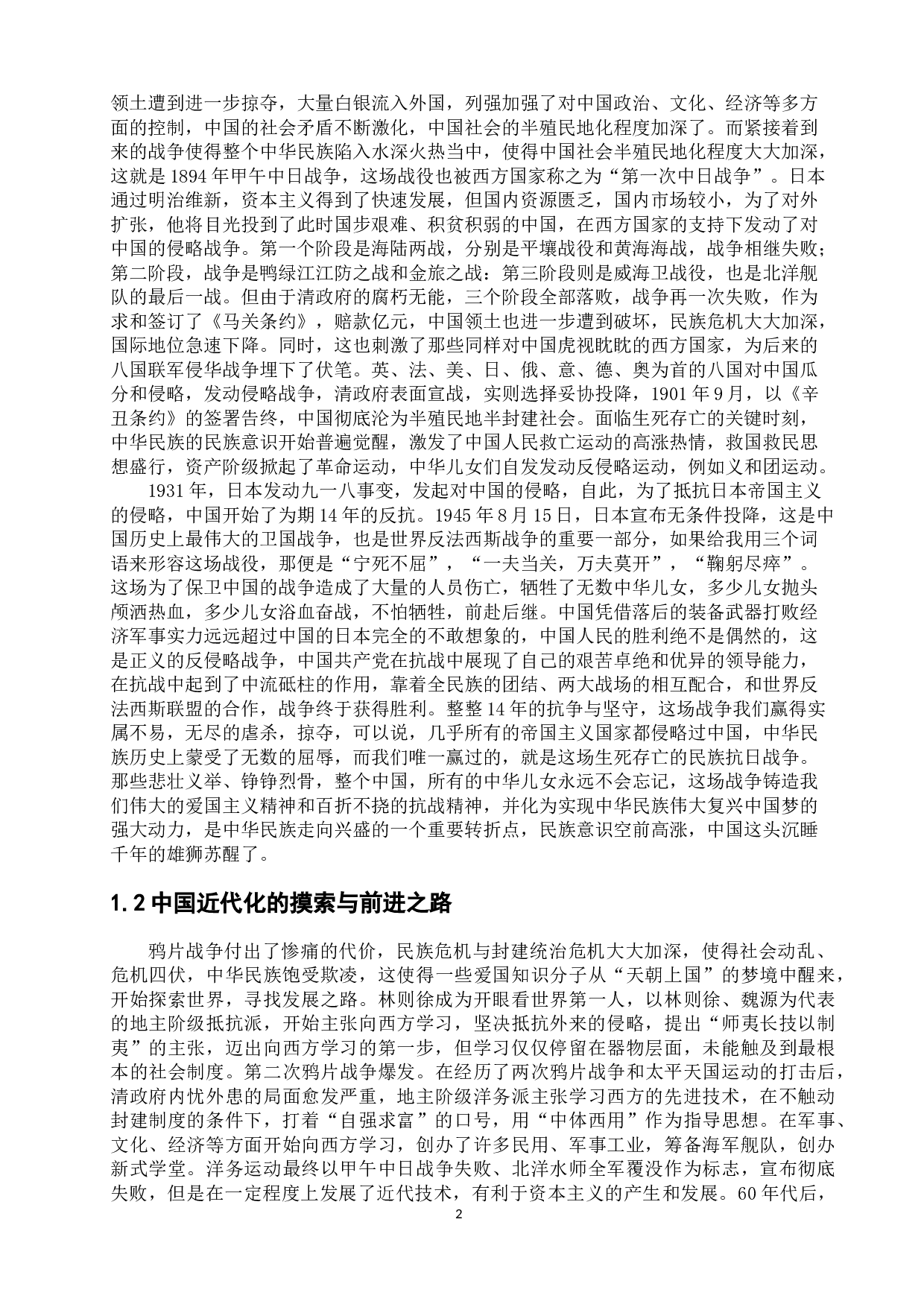 中俄革命之比较观-13238字.docx 第8页