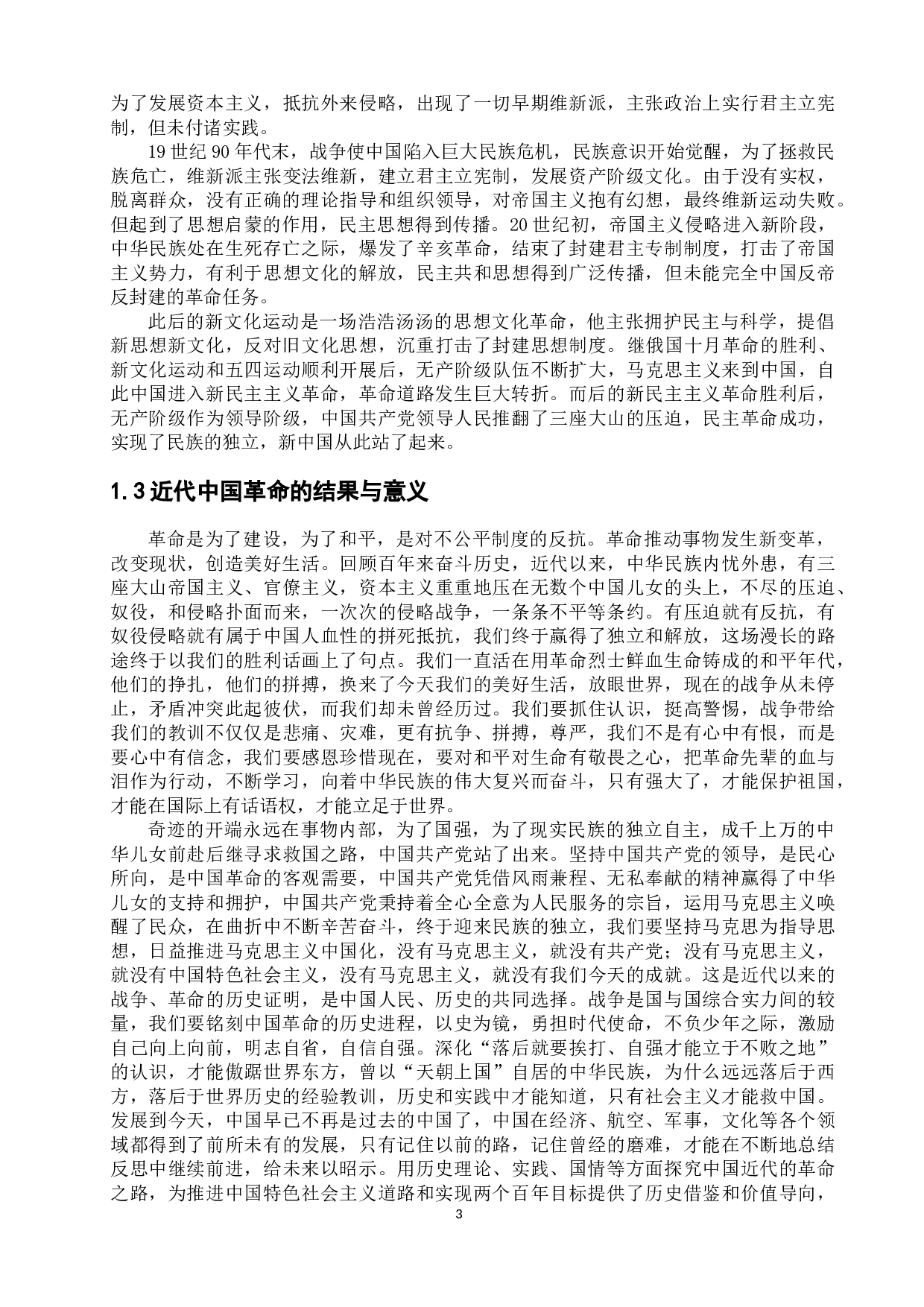 中俄革命之比较观-13238字.docx 第9页