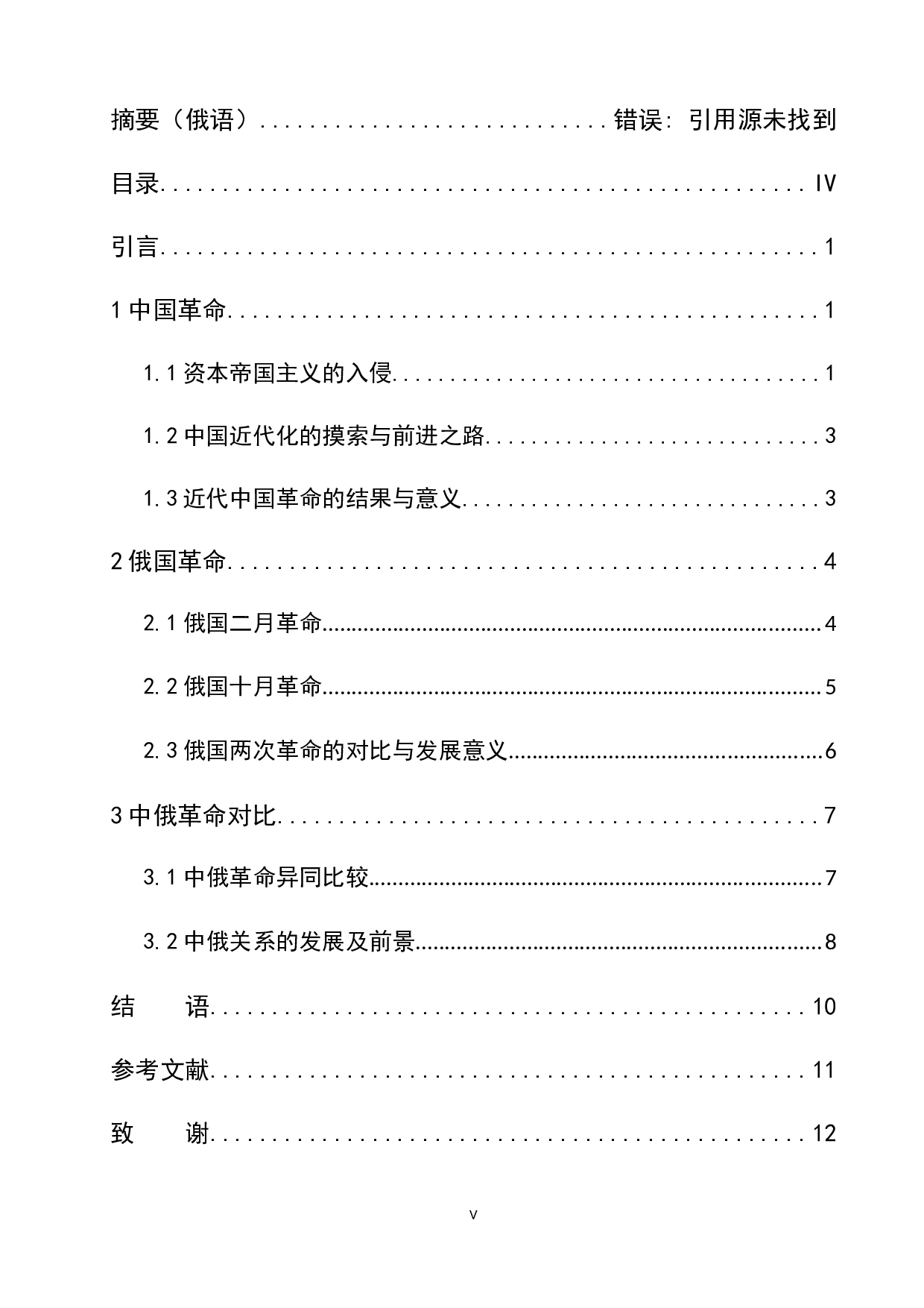 中俄革命之比较观-13238字.docx 第5页