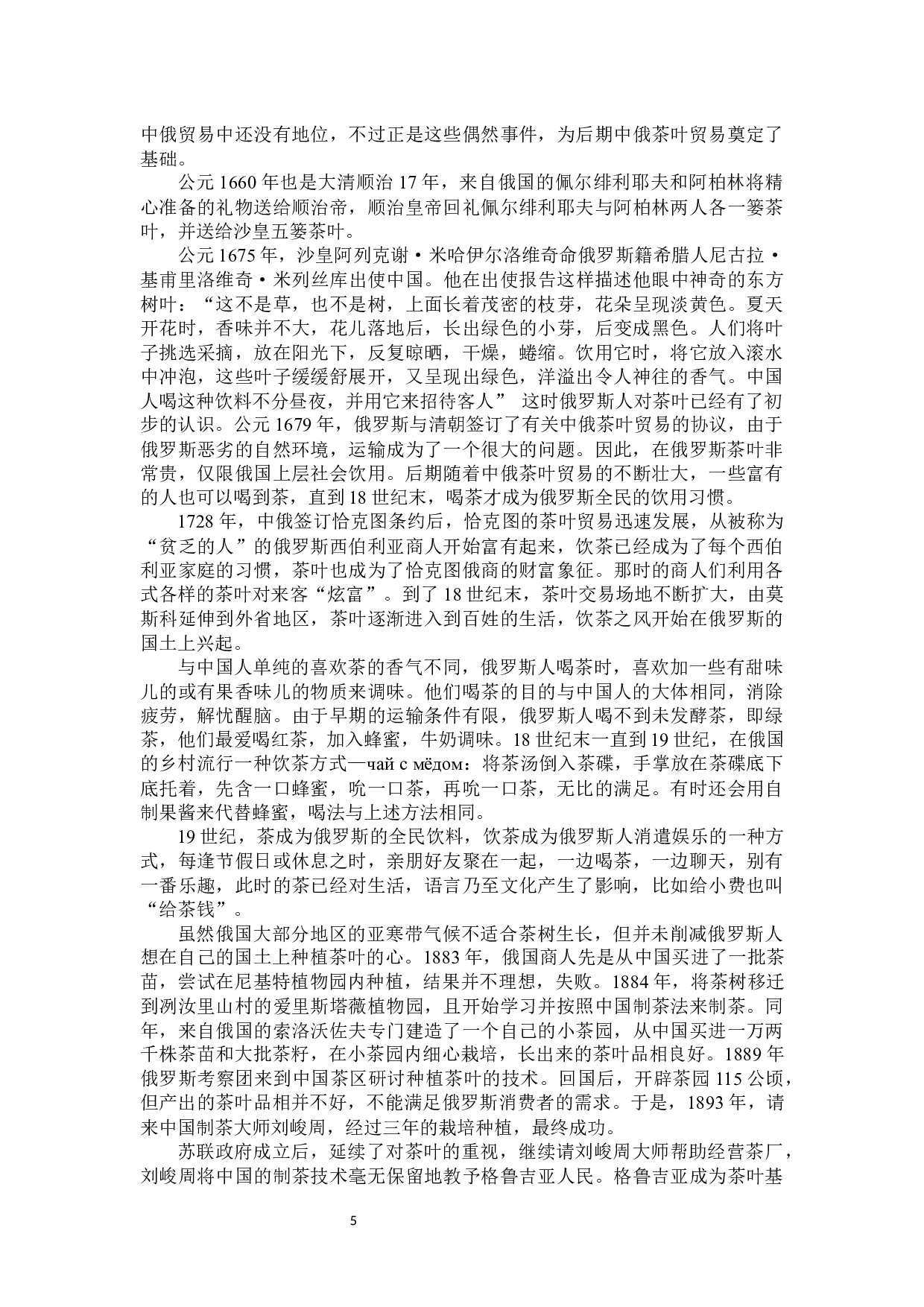 中俄茶文化对比分析-17221字.docx 第8页