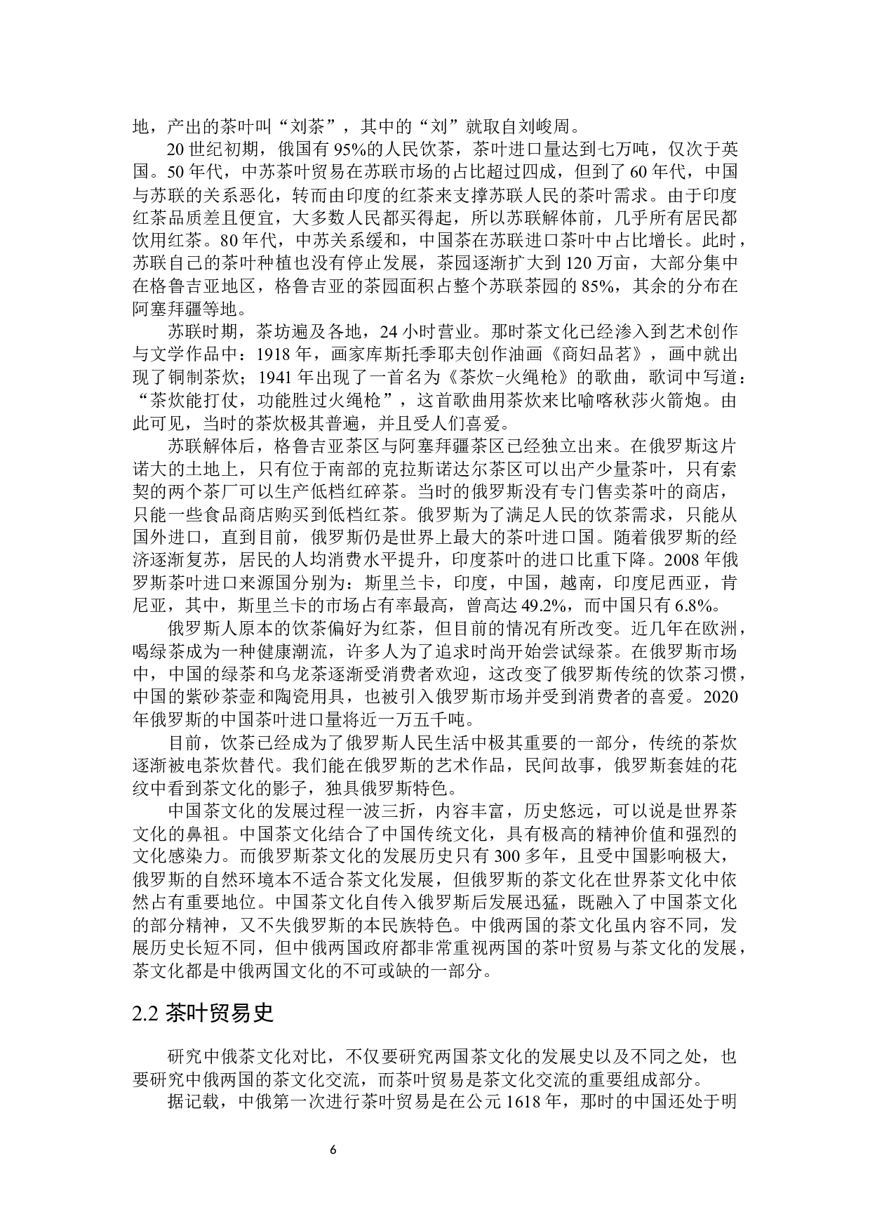 中俄茶文化对比分析-17221字.docx 第9页