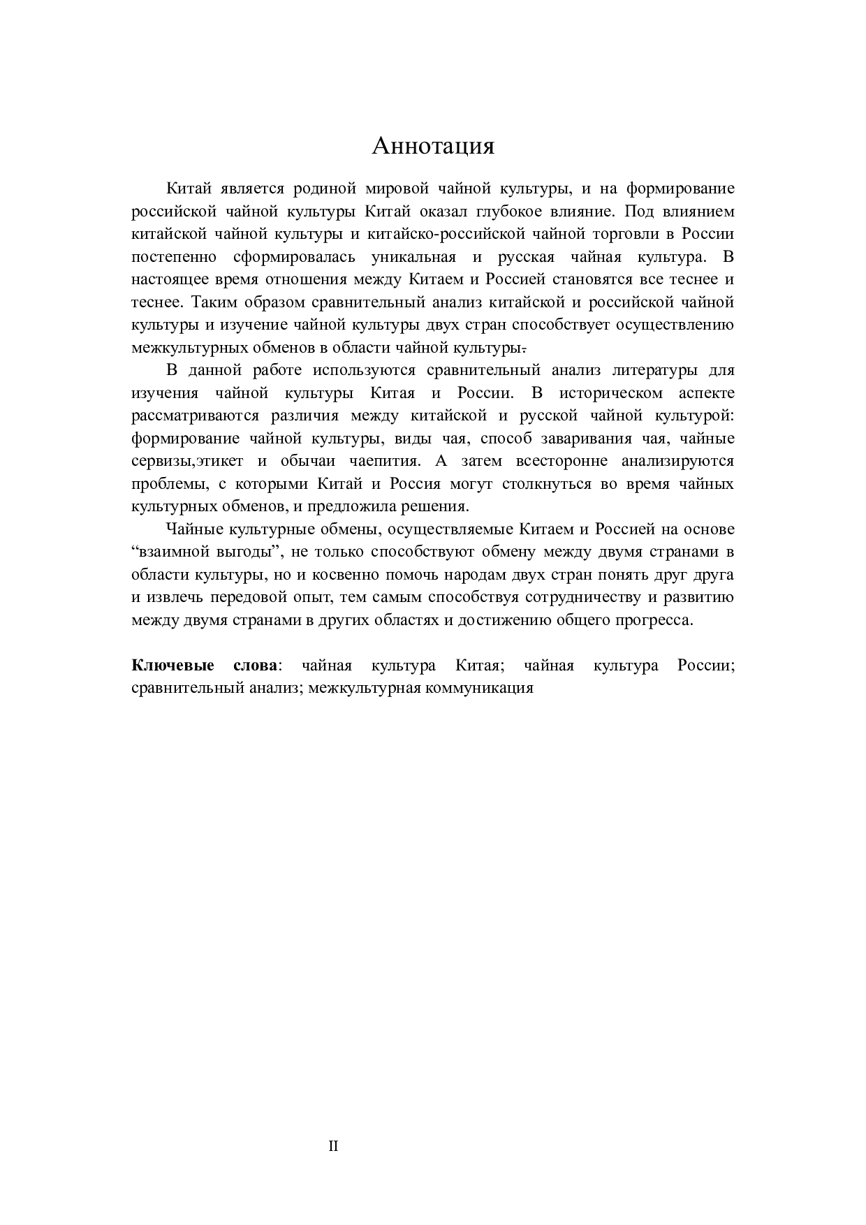 中俄茶文化对比分析-17221字.docx 第2页