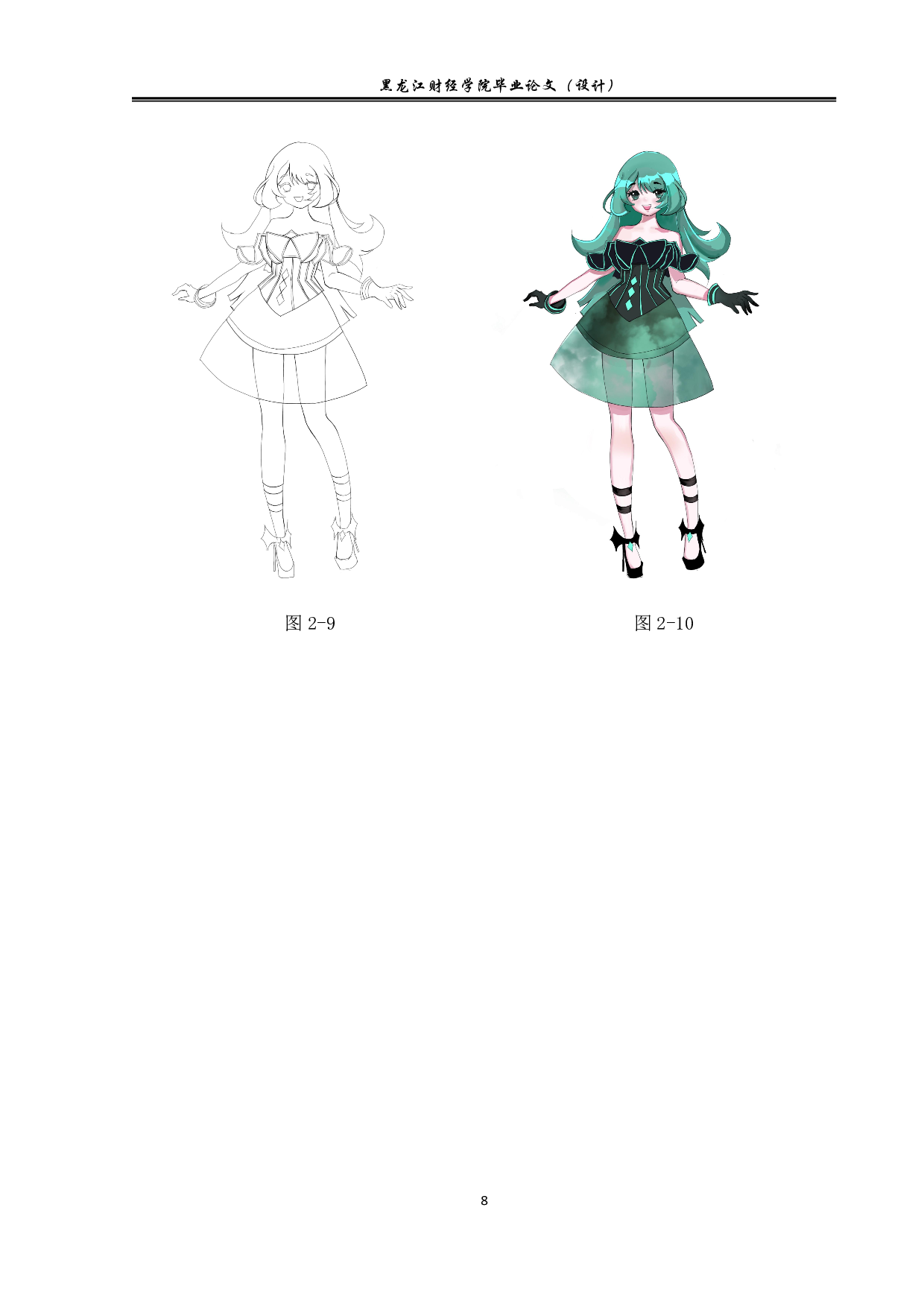 多彩非遗动漫形象及衍生品设计-4385字.pdf 第8页