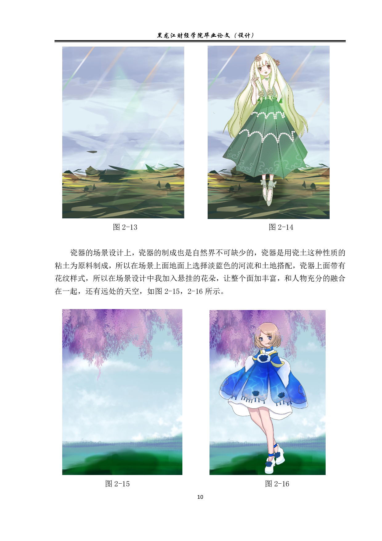 多彩非遗动漫形象及衍生品设计-4385字.pdf 第10页