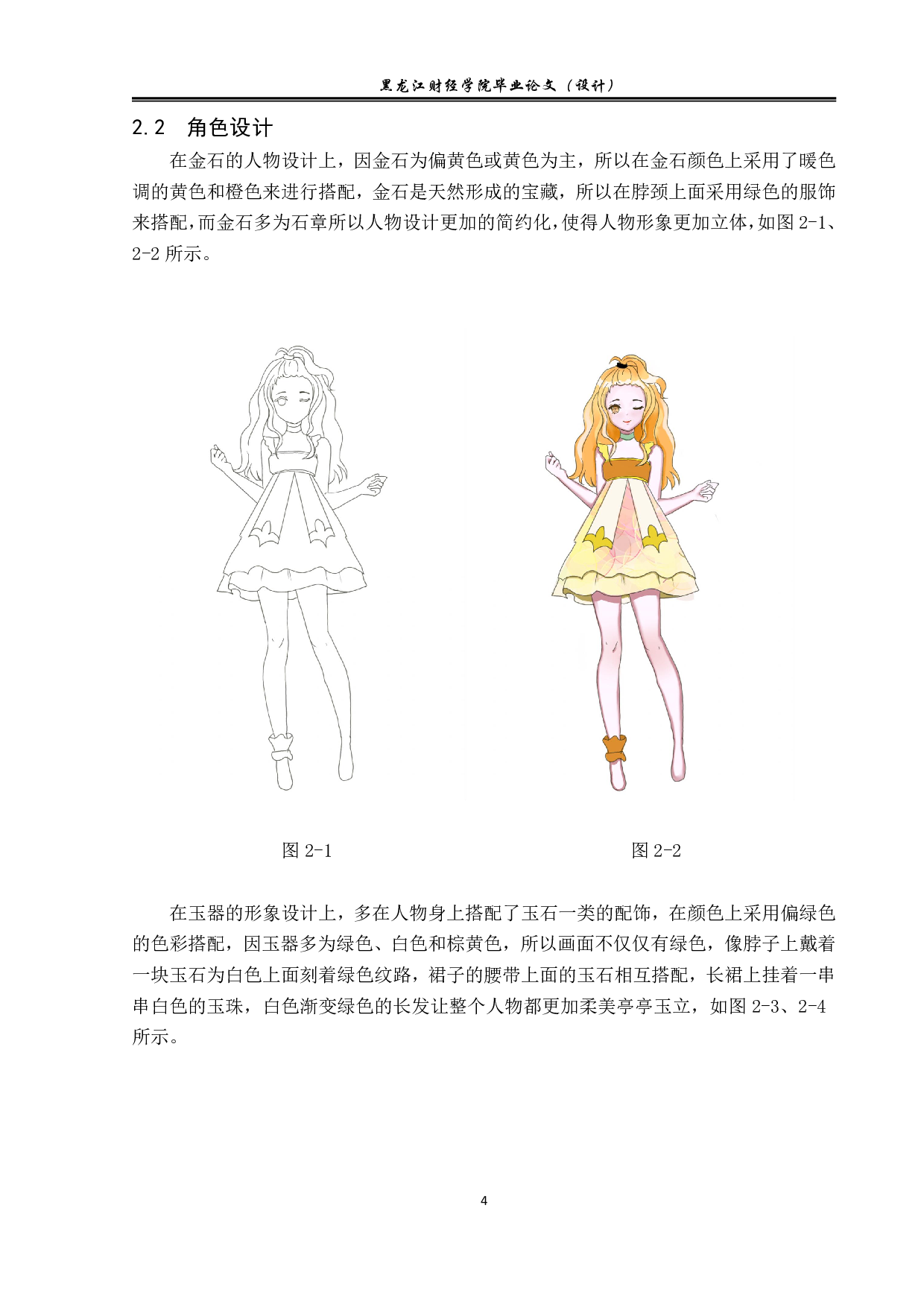 多彩非遗动漫形象及衍生品设计-4385字.pdf 第4页