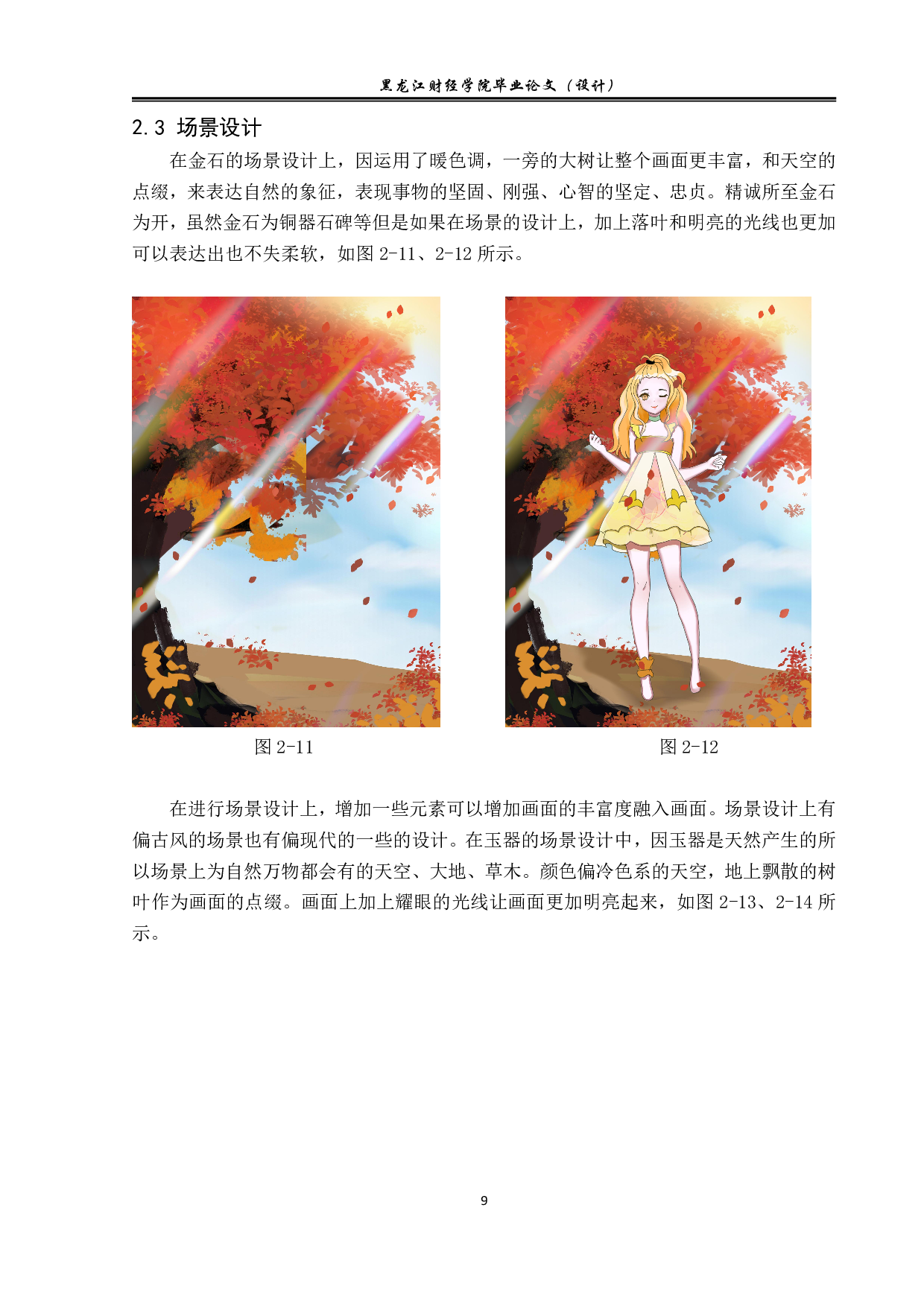 多彩非遗动漫形象及衍生品设计-4385字.pdf 第9页