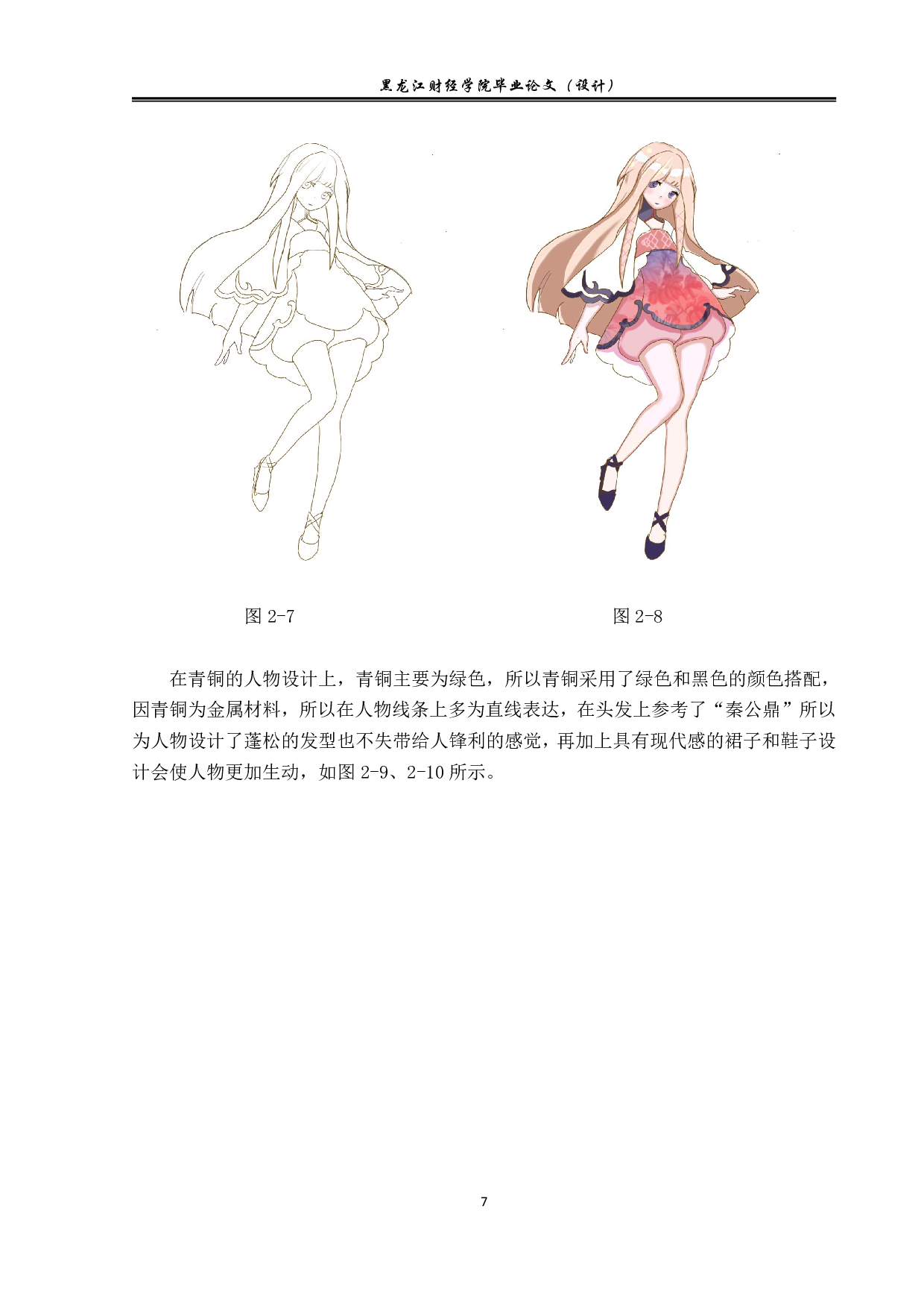多彩非遗动漫形象及衍生品设计-4385字.pdf 第7页
