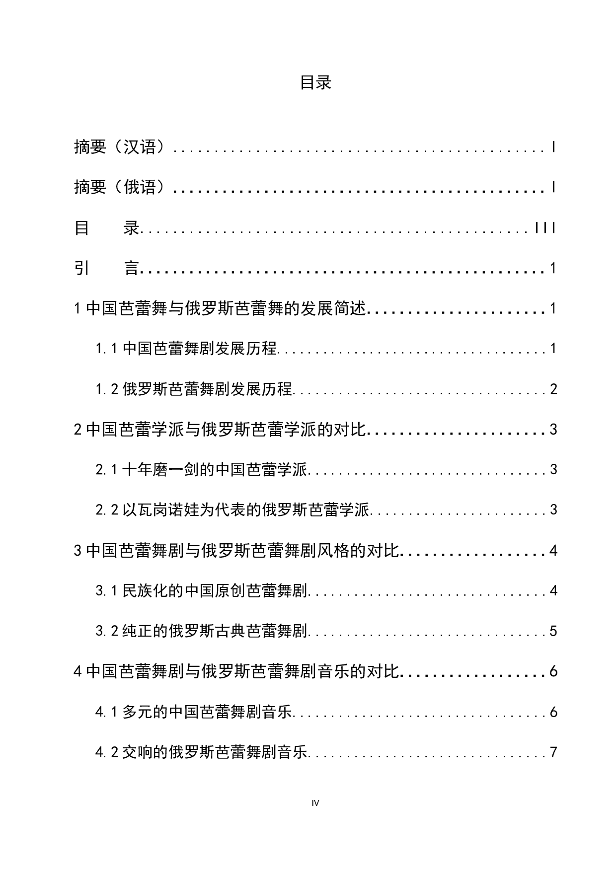 中俄芭蕾舞剧对比研究-12655字.docx 第4页