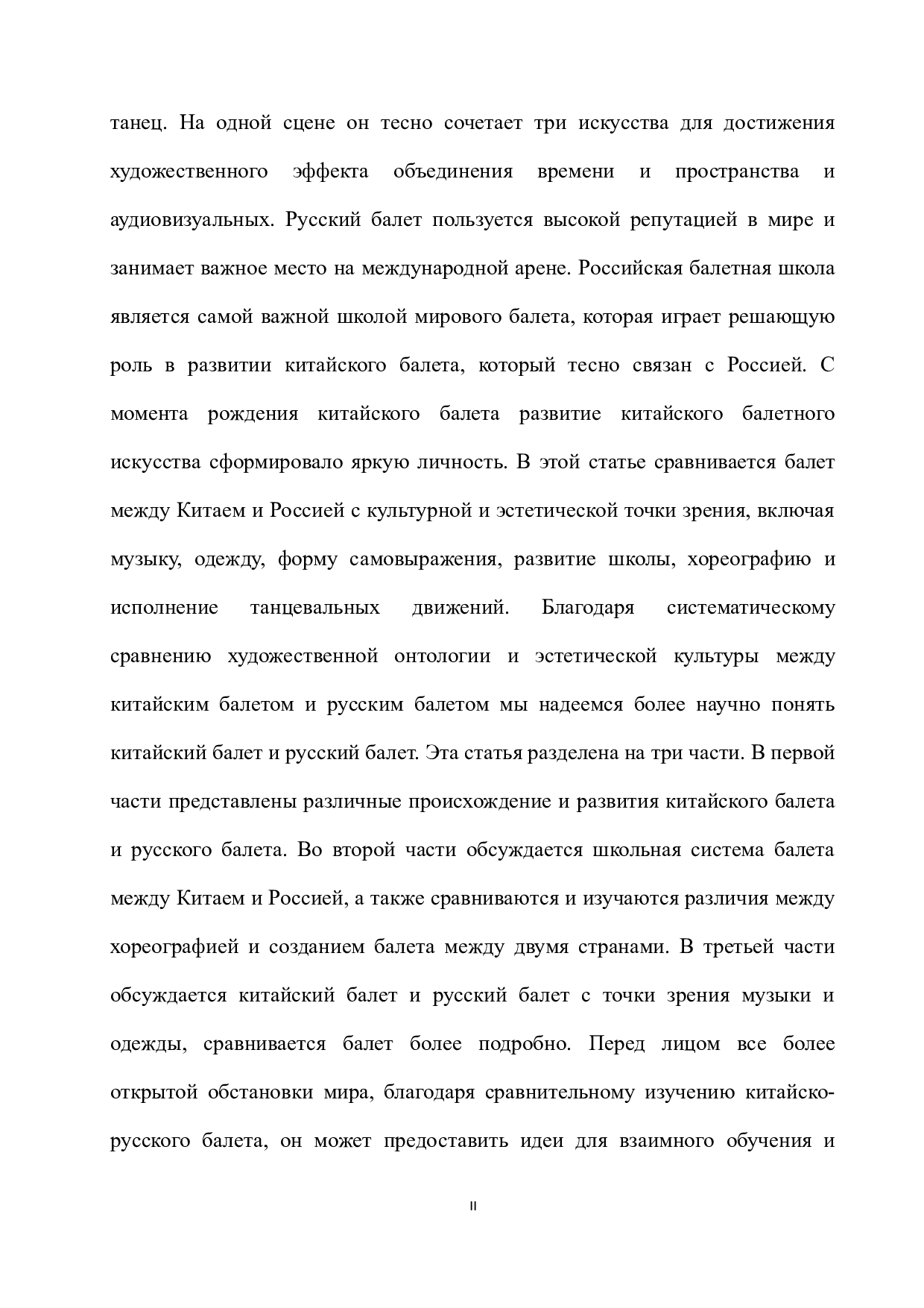 中俄芭蕾舞剧对比研究-12655字.docx 第2页