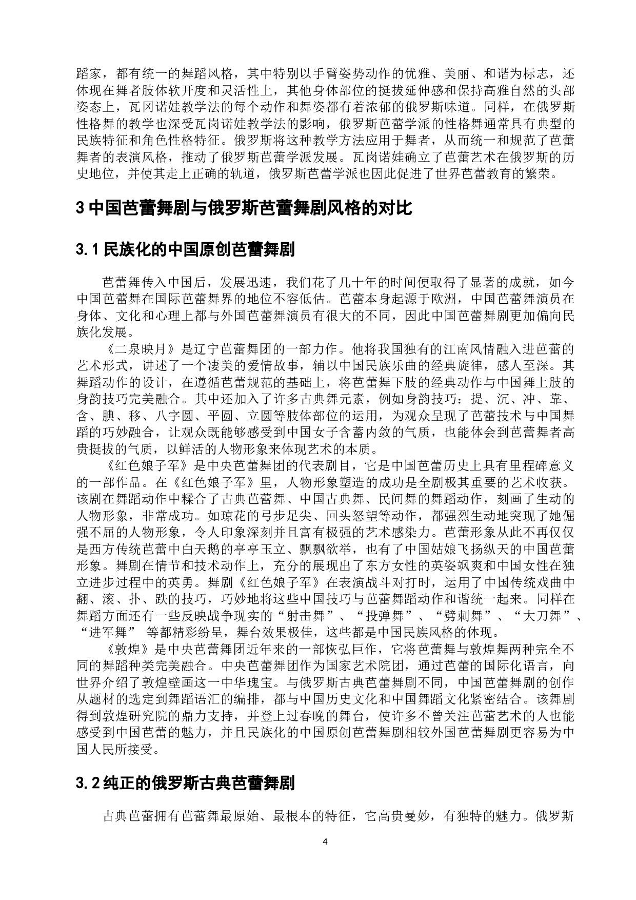中俄芭蕾舞剧对比研究-12655字.docx 第9页