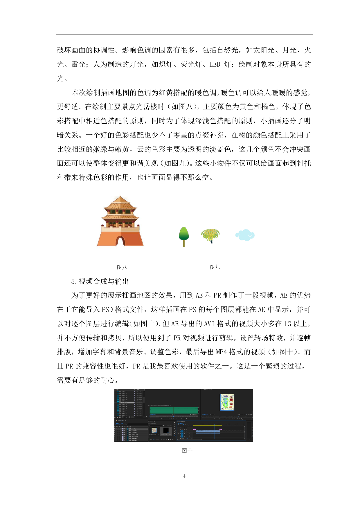 地图插画《东昌古城》创作过程-2952字.pdf 第5页