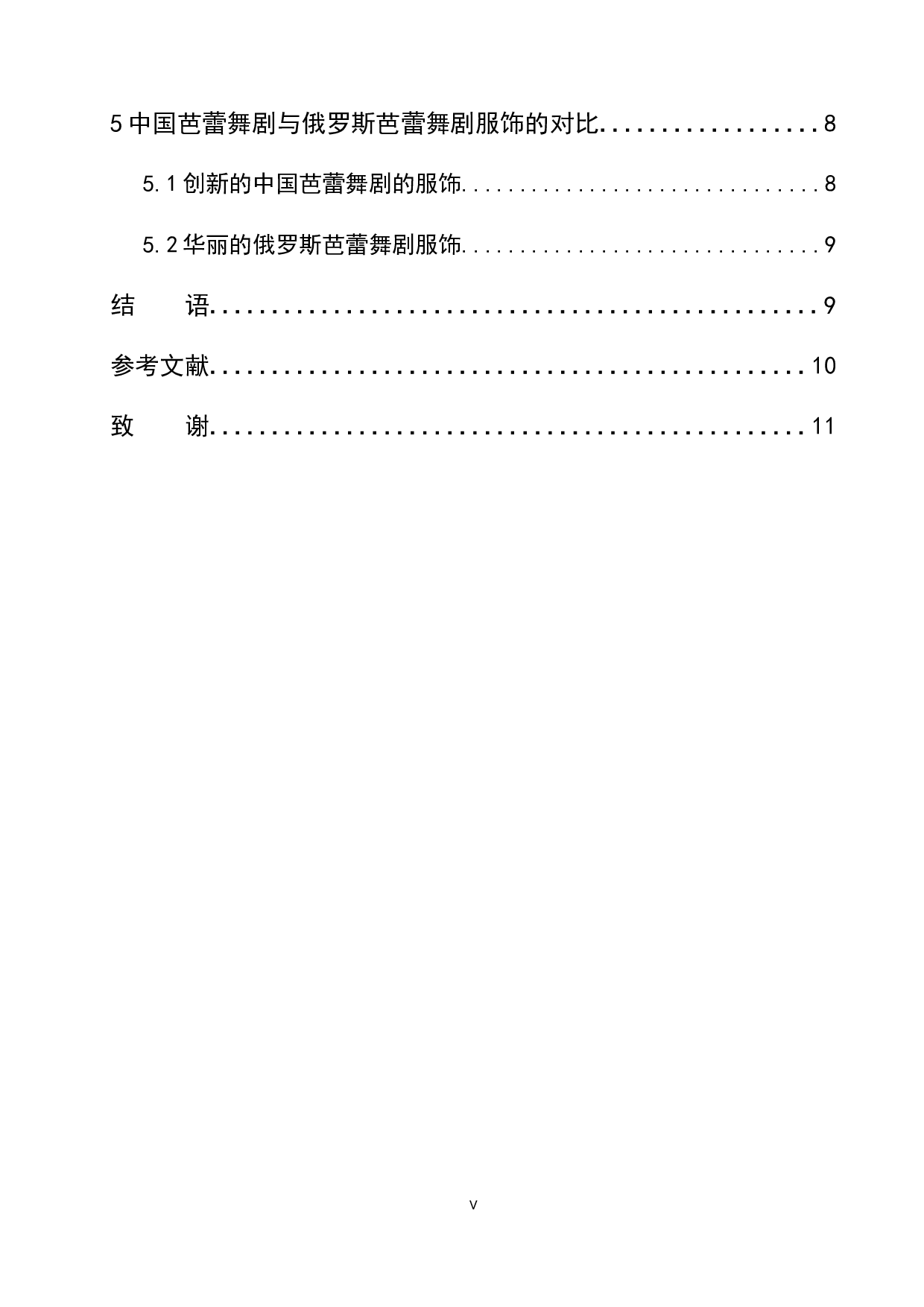 中俄芭蕾舞剧对比研究-12655字.docx 第5页