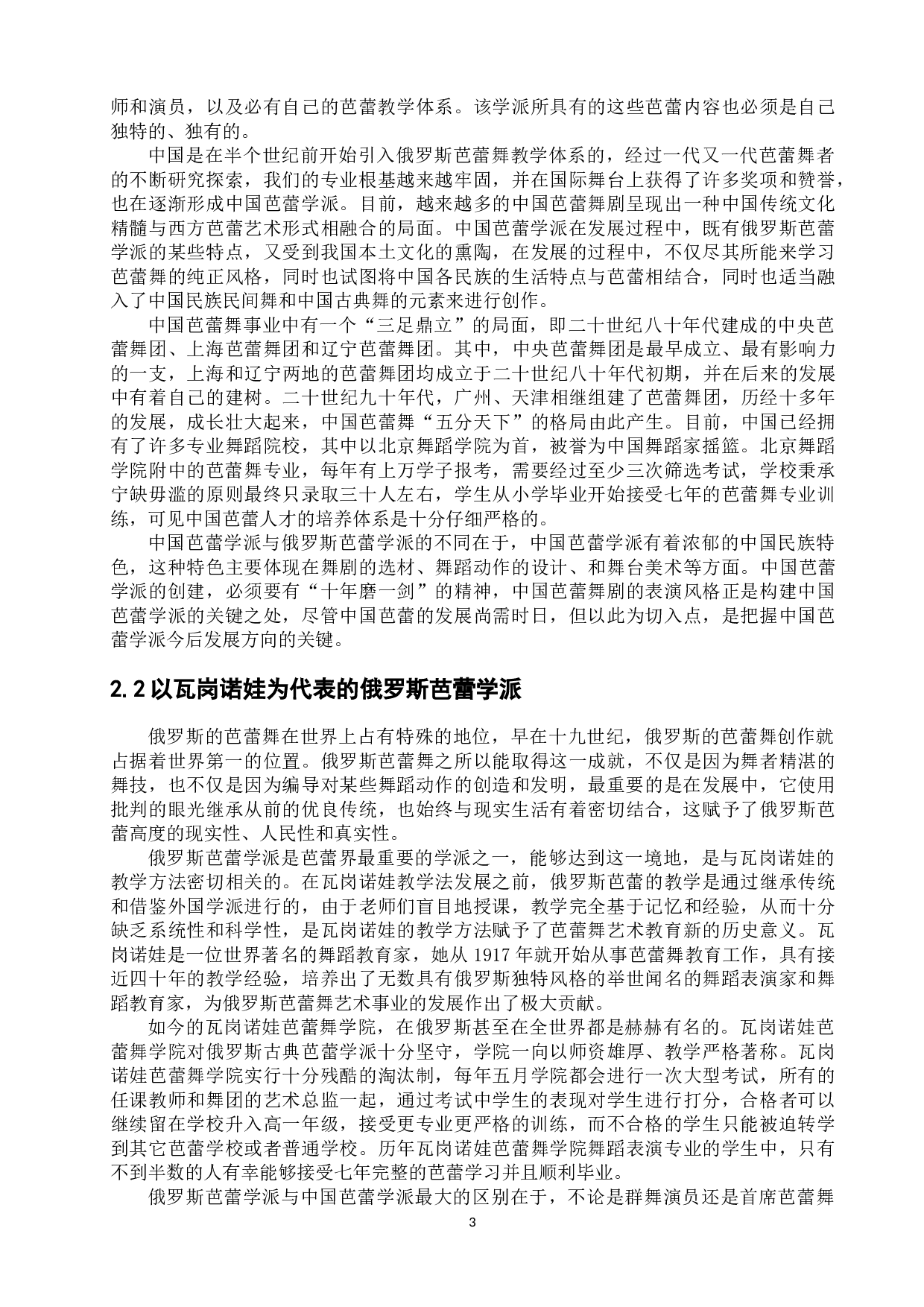 中俄芭蕾舞剧对比研究-12655字.docx 第8页