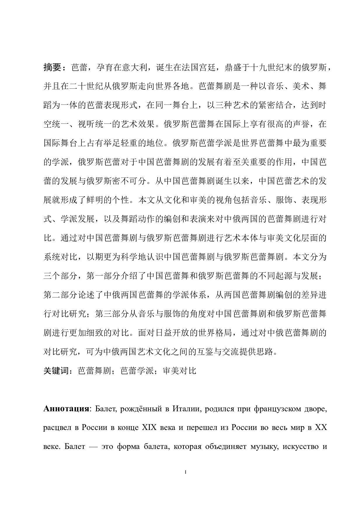中俄芭蕾舞剧对比研究-12655字.docx 第1页