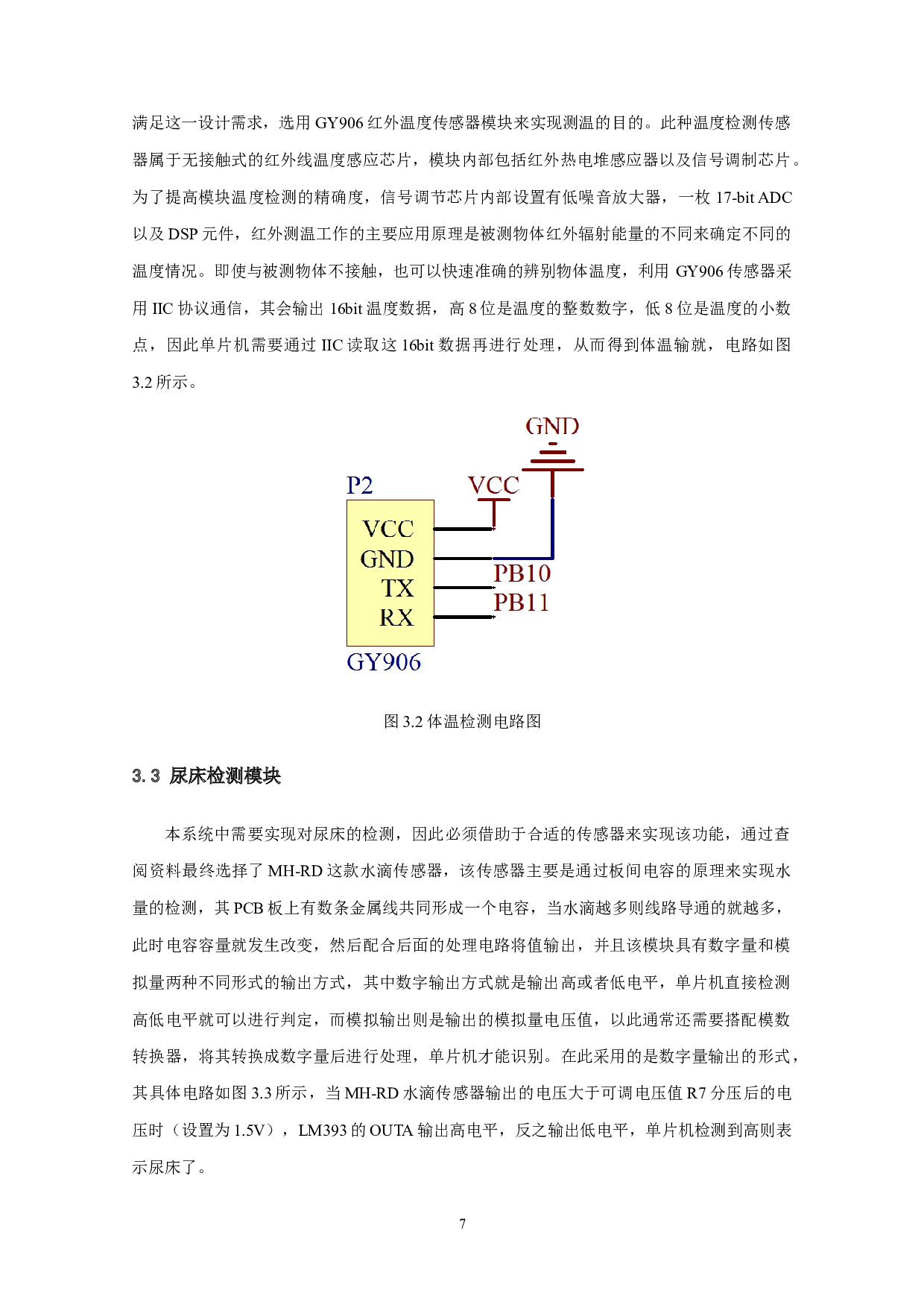 基于婴儿床的尿床和体温监测装置设计-11150字.doc 第10页