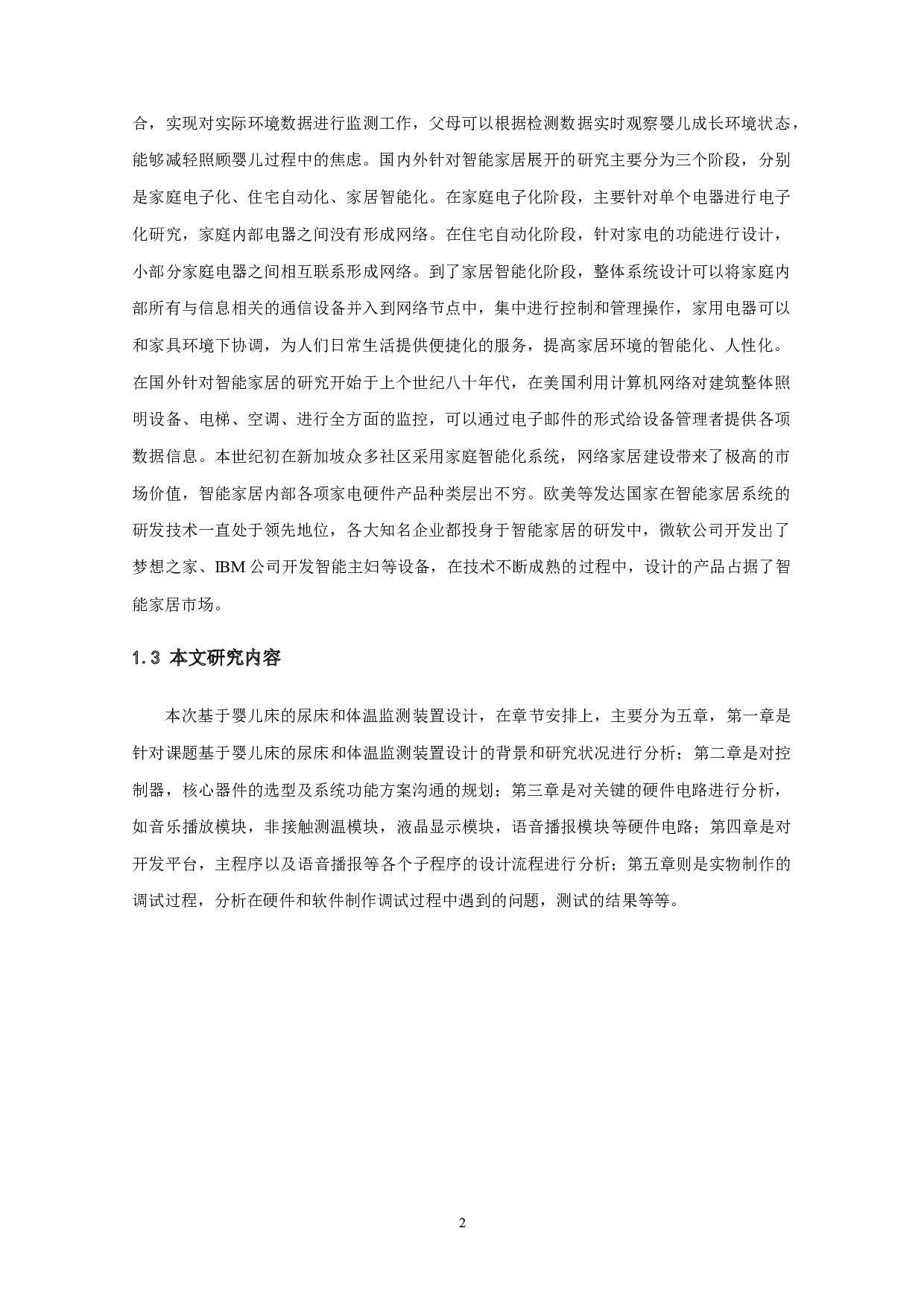 基于婴儿床的尿床和体温监测装置设计-11150字.doc 第5页