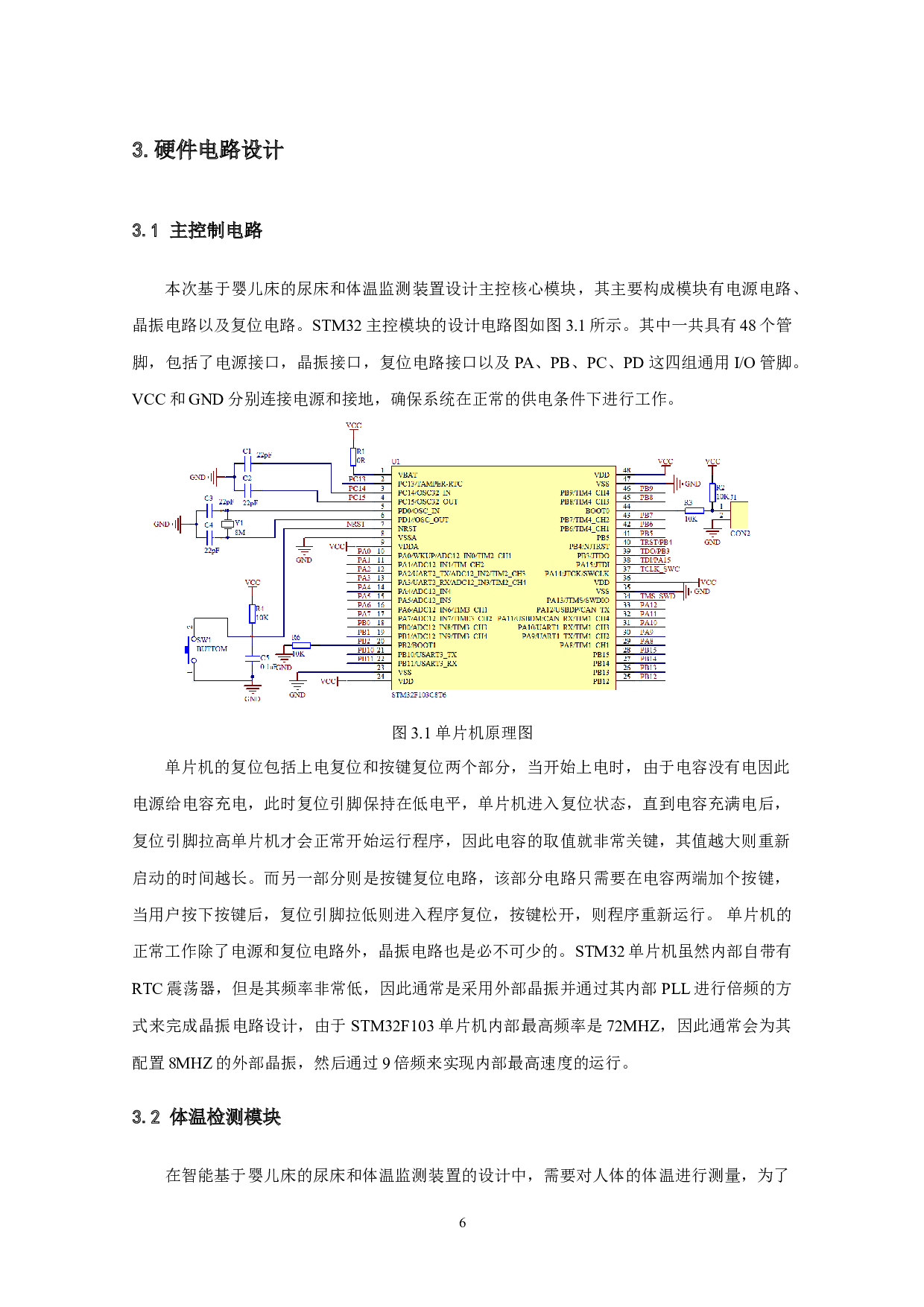 基于婴儿床的尿床和体温监测装置设计-11150字.doc 第9页