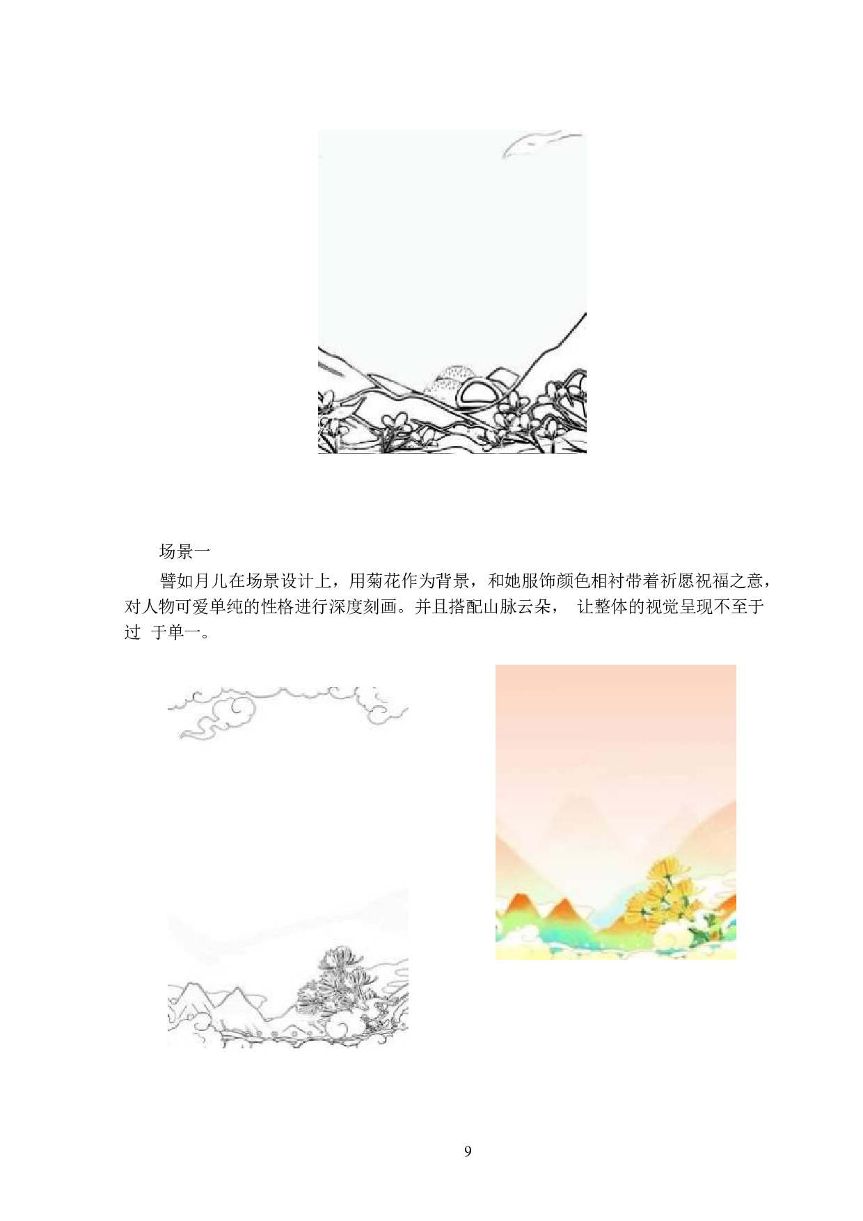 国风人物动漫形象及衍生品设计-3702字.docx 第9页