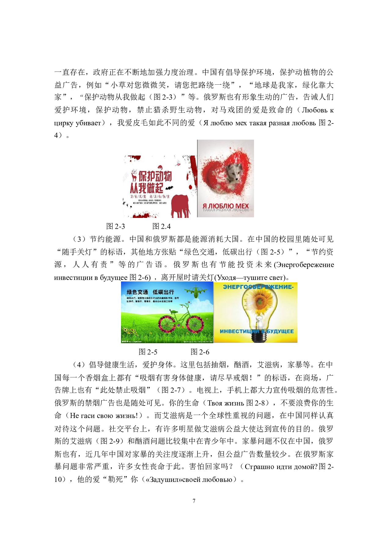 中俄现代公益广告对比分析-15401字.doc 第7页